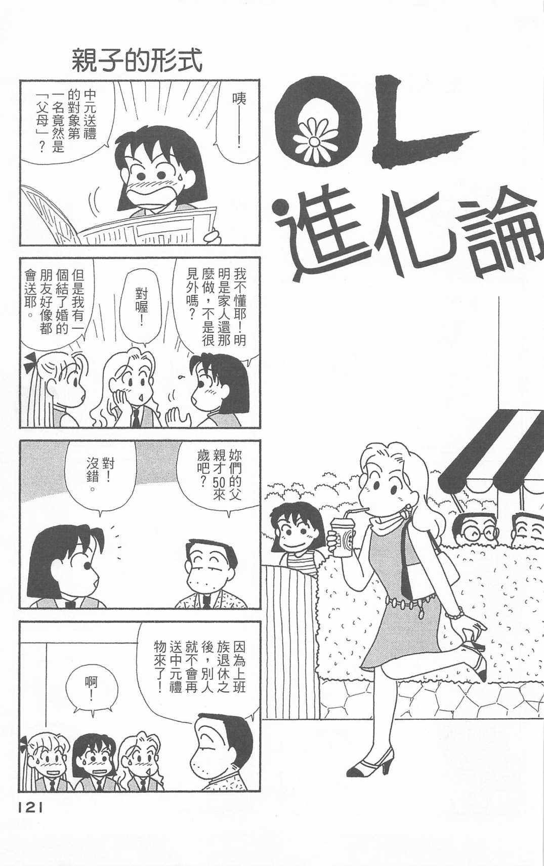 《OL进化论》漫画最新章节第20卷免费下拉式在线观看章节第【122】张图片