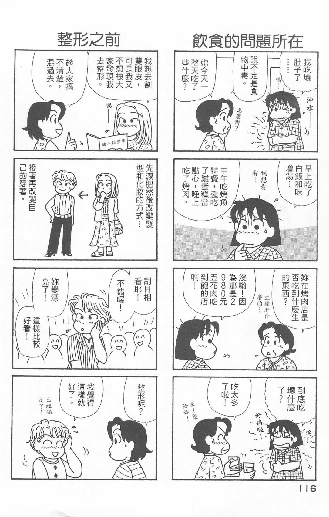 《OL进化论》漫画最新章节第20卷免费下拉式在线观看章节第【117】张图片