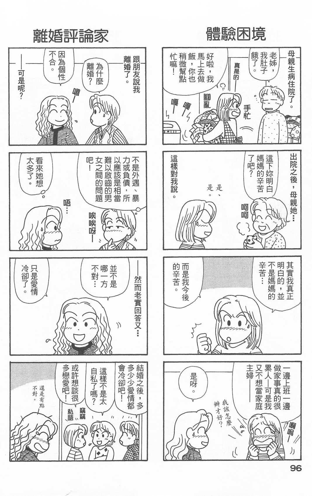 《OL进化论》漫画最新章节第22卷免费下拉式在线观看章节第【97】张图片