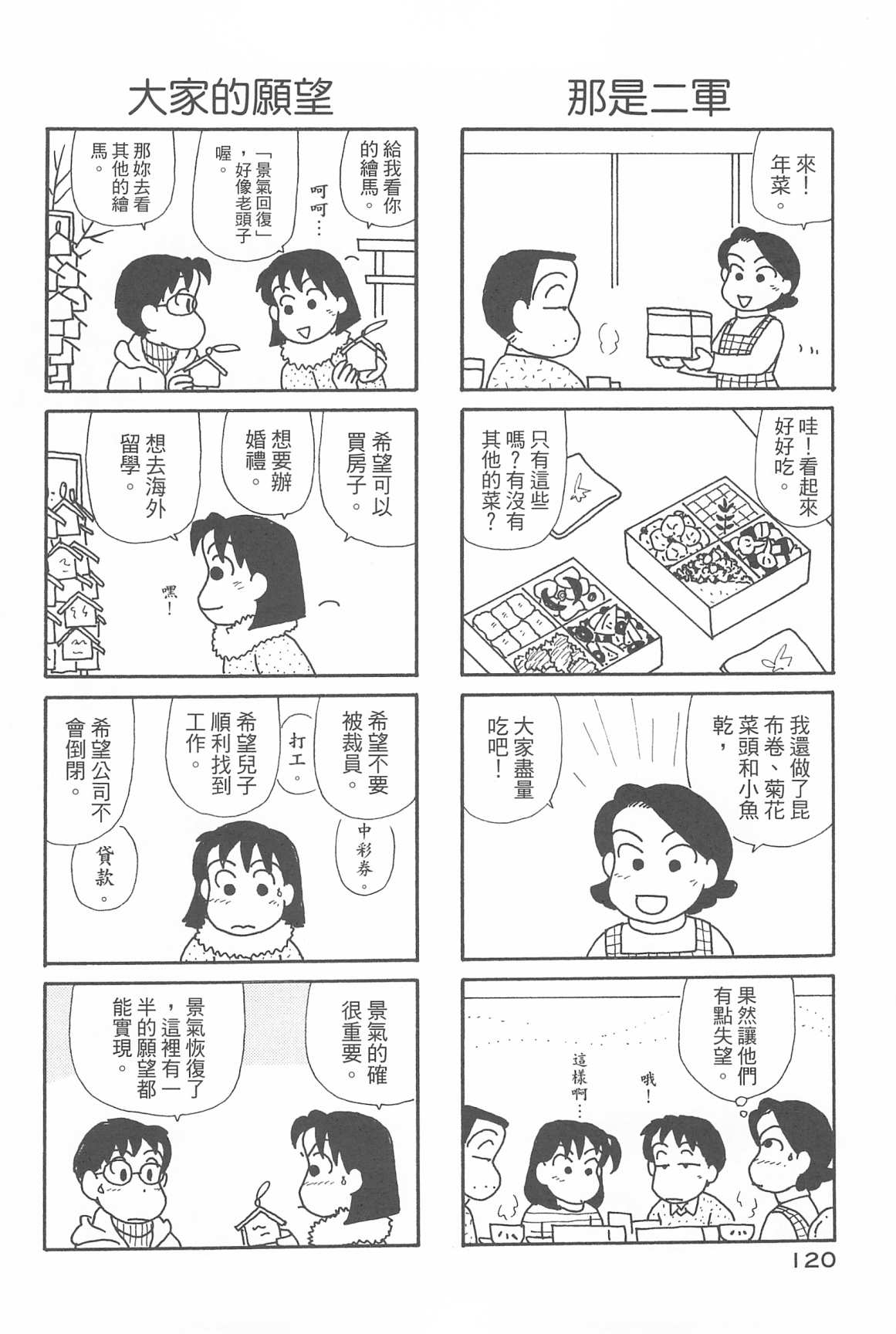 《OL进化论》漫画最新章节第32卷免费下拉式在线观看章节第【122】张图片