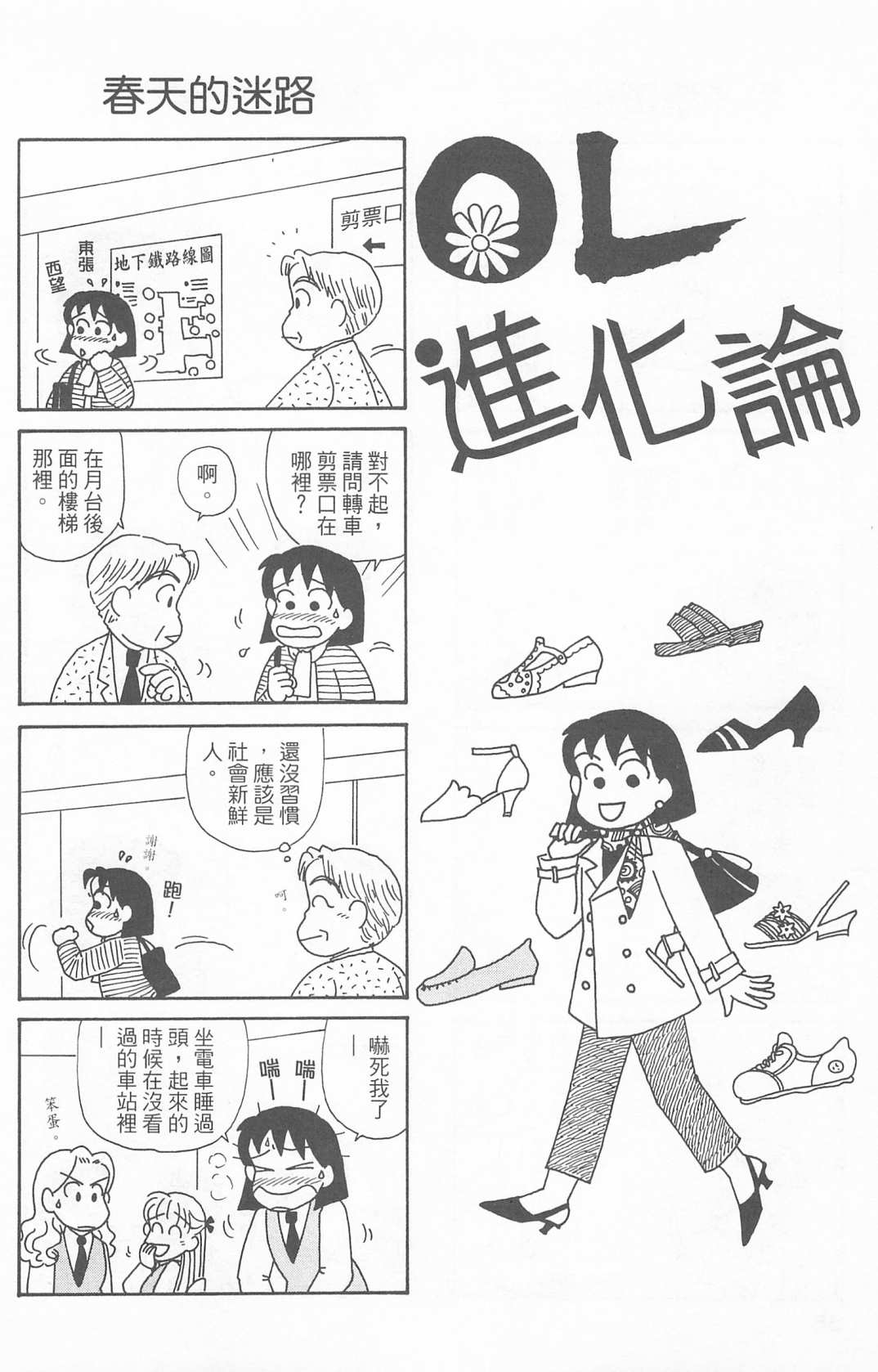 《OL进化论》漫画最新章节第23卷免费下拉式在线观看章节第【57】张图片