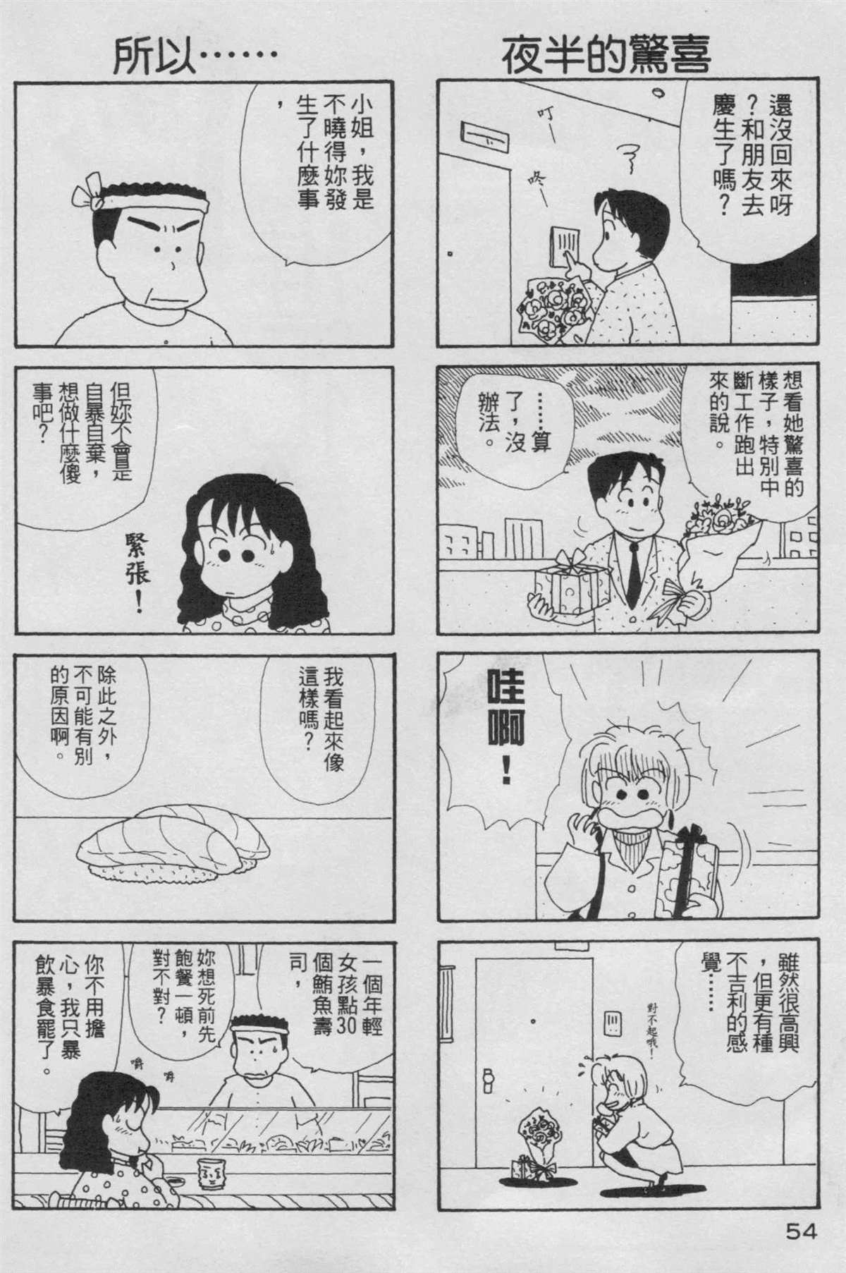 《OL进化论》漫画最新章节第5卷免费下拉式在线观看章节第【55】张图片