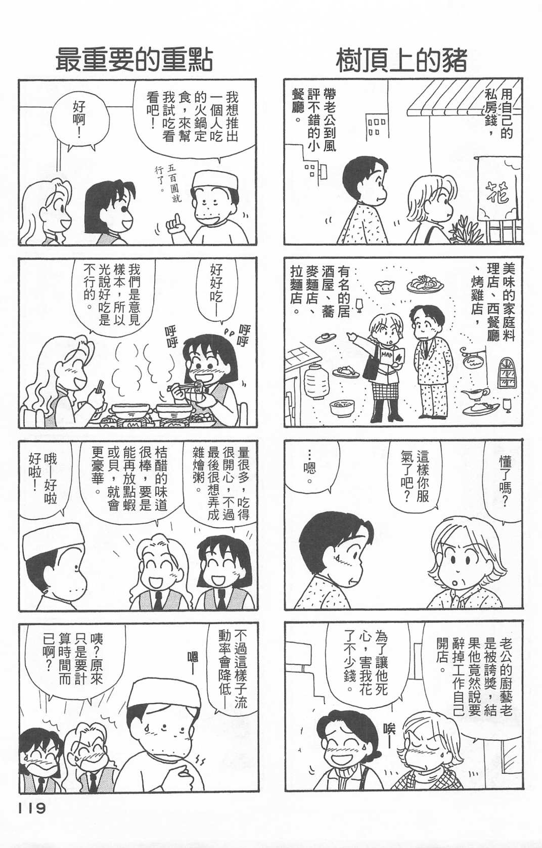 《OL进化论》漫画最新章节第22卷免费下拉式在线观看章节第【120】张图片