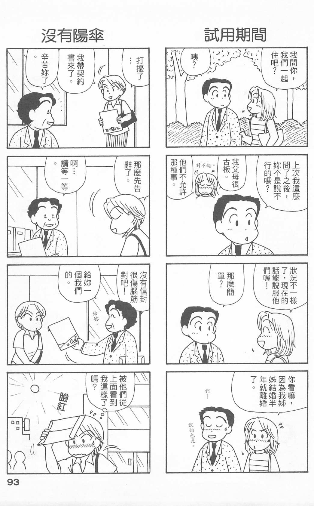 《OL进化论》漫画最新章节第23卷免费下拉式在线观看章节第【94】张图片