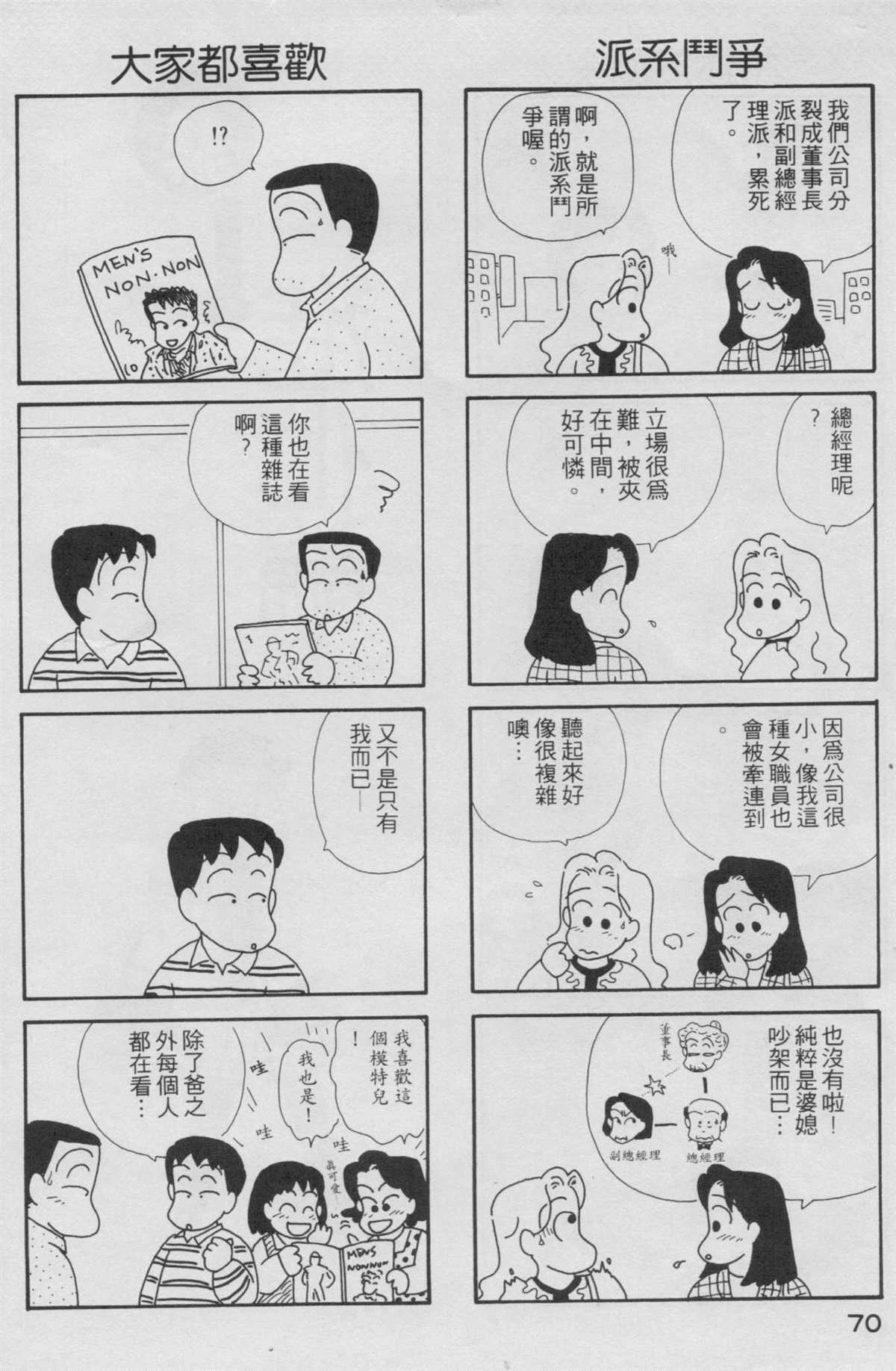 《OL进化论》漫画最新章节第2卷免费下拉式在线观看章节第【71】张图片