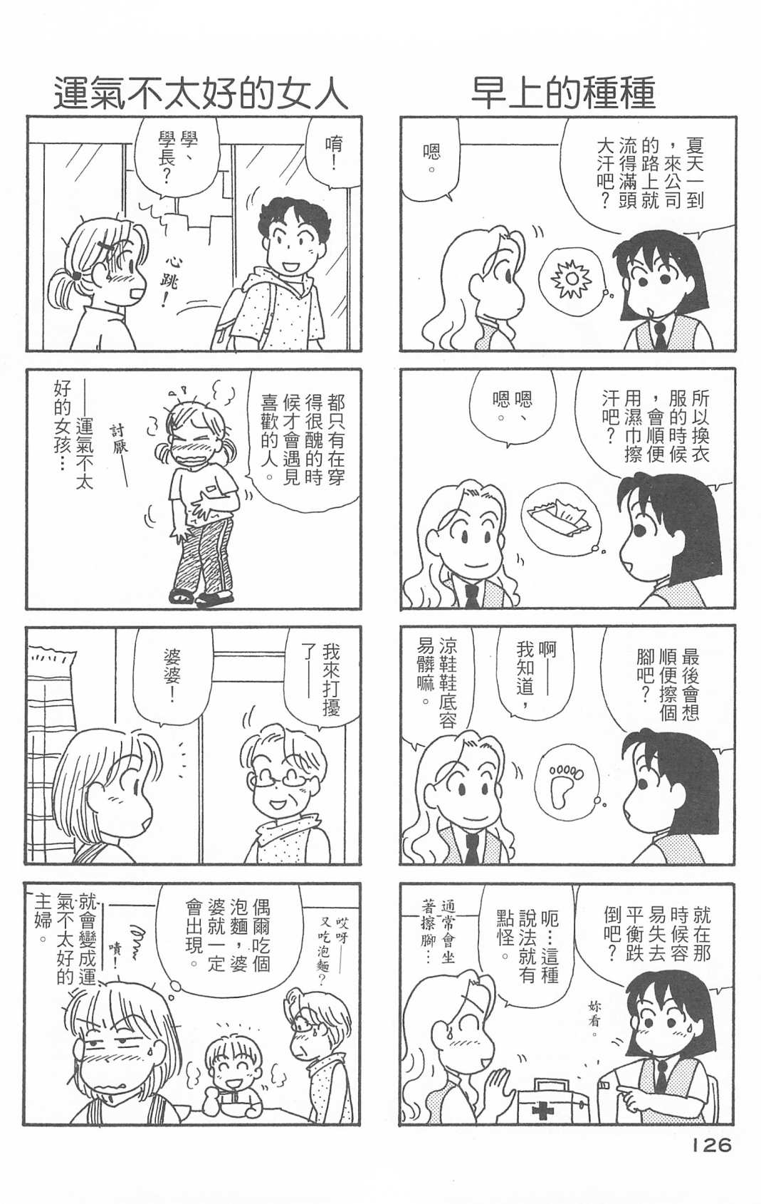 《OL进化论》漫画最新章节第30卷免费下拉式在线观看章节第【127】张图片