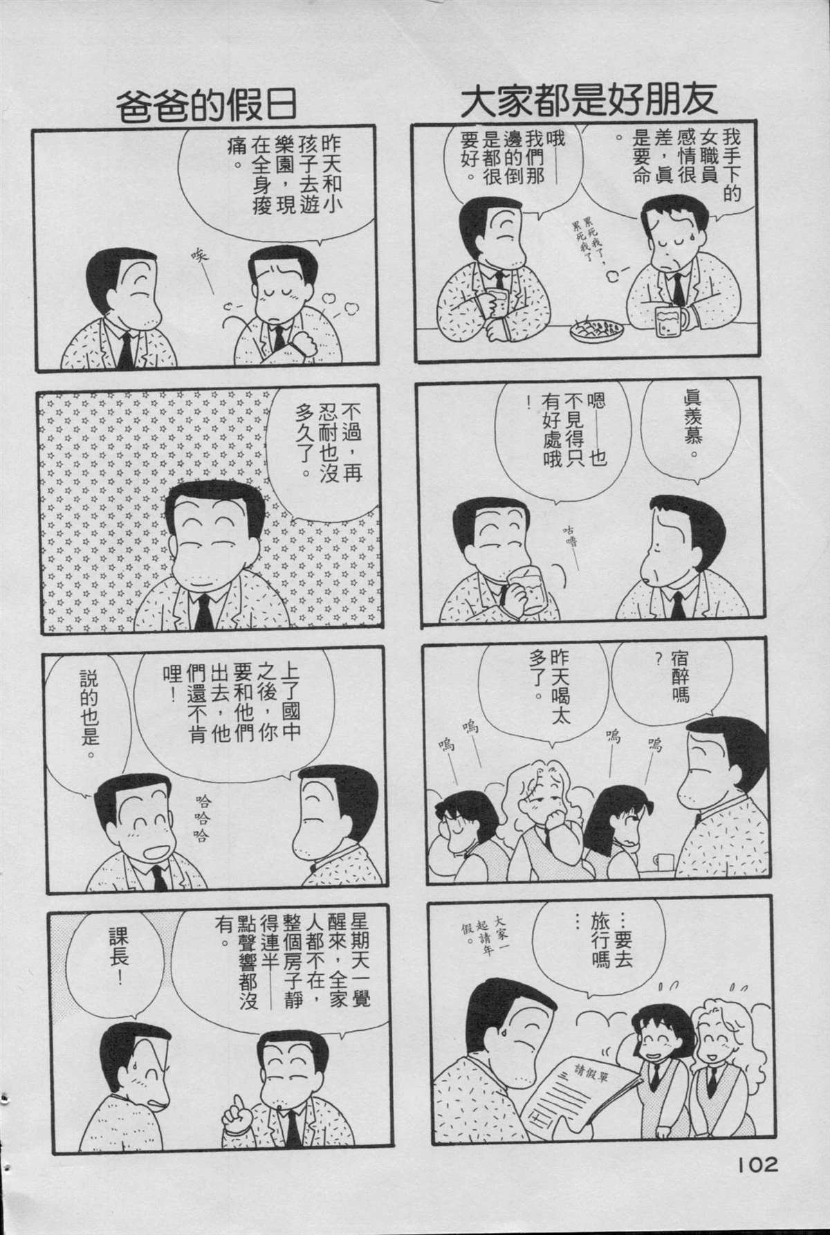 《OL进化论》漫画最新章节第1卷免费下拉式在线观看章节第【104】张图片