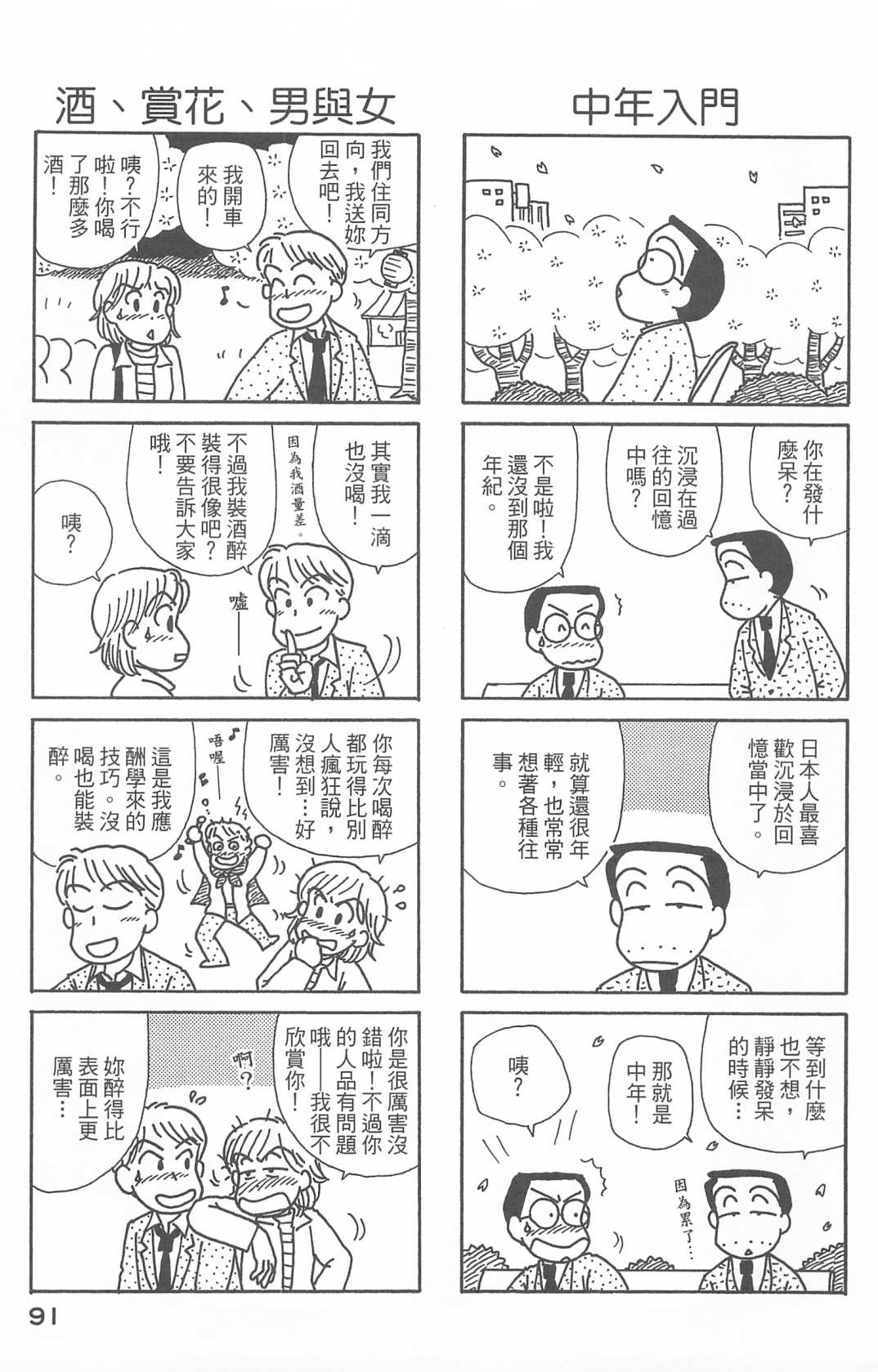 《OL进化论》漫画最新章节第27卷免费下拉式在线观看章节第【92】张图片