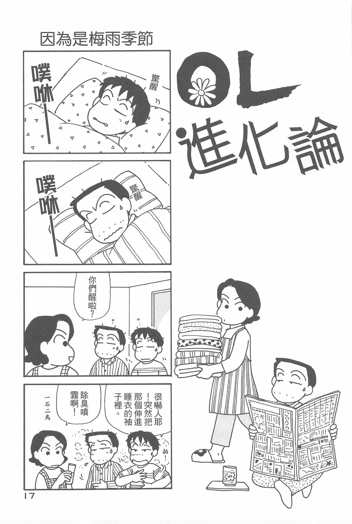 《OL进化论》漫画最新章节第32卷免费下拉式在线观看章节第【19】张图片