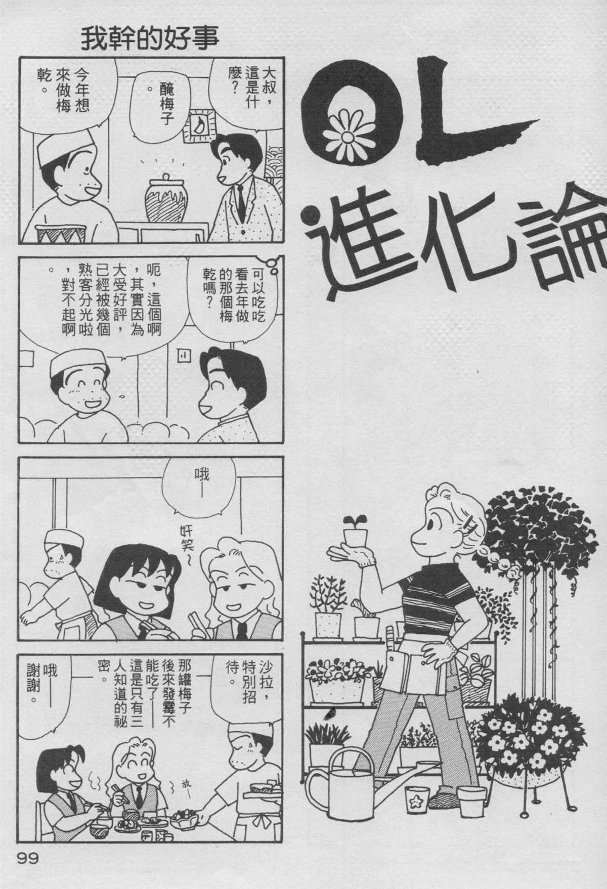 《OL进化论》漫画最新章节第11卷免费下拉式在线观看章节第【100】张图片