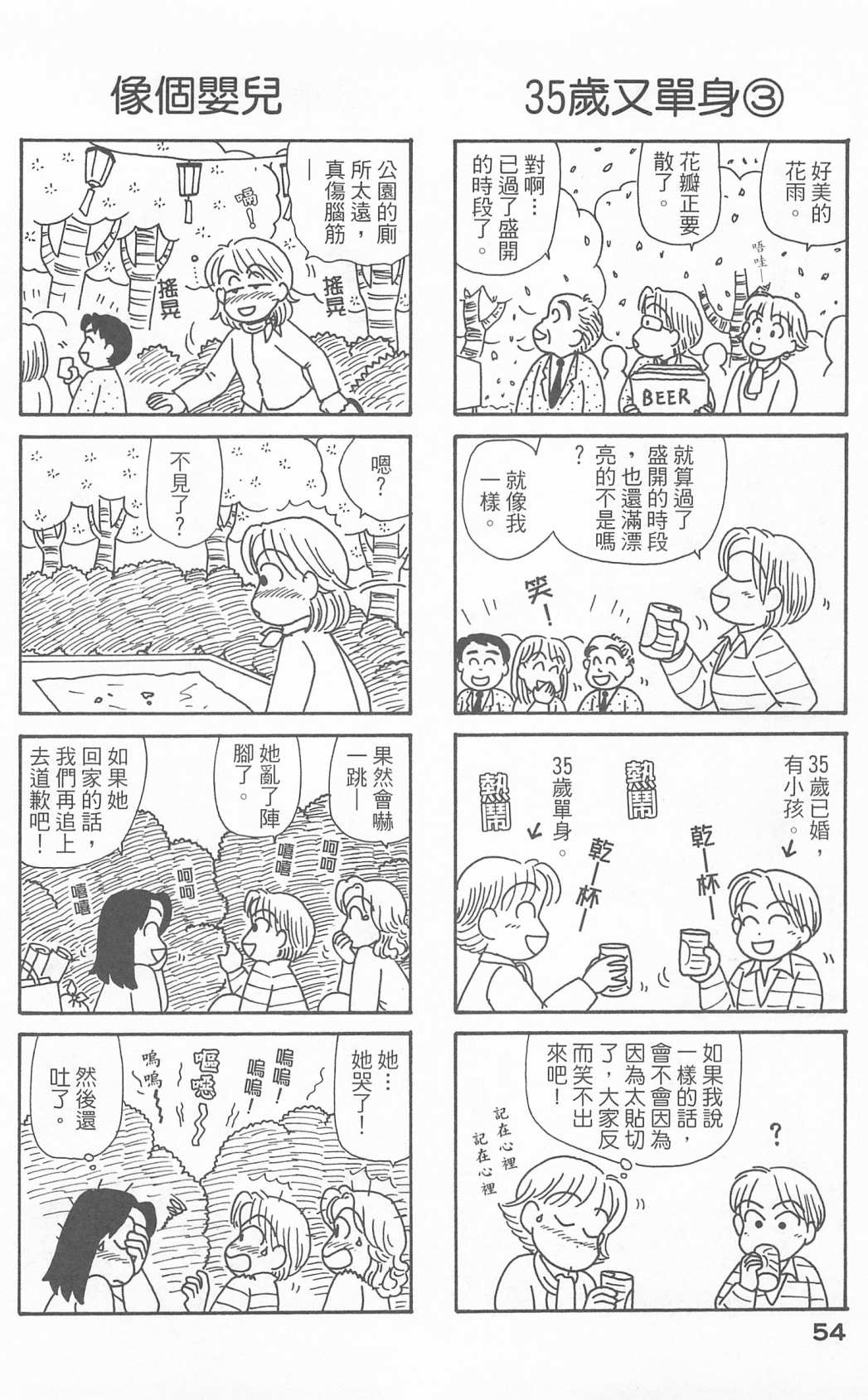 《OL进化论》漫画最新章节第23卷免费下拉式在线观看章节第【55】张图片