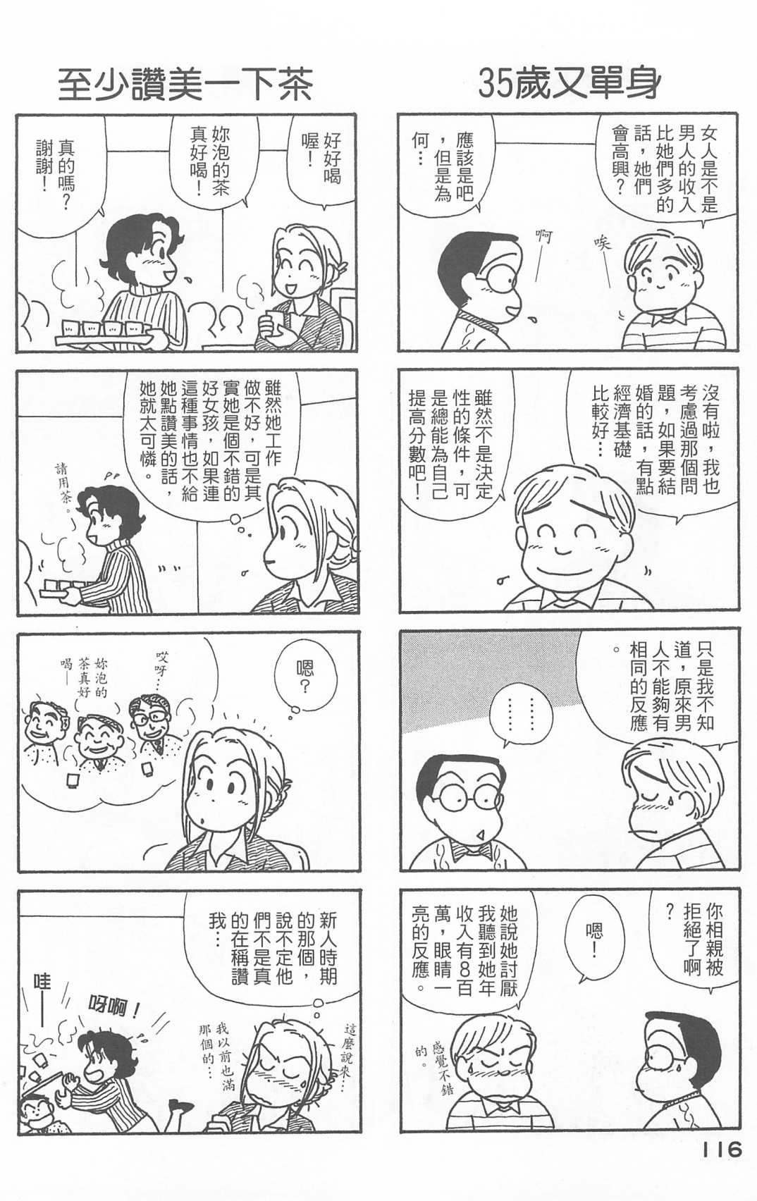 《OL进化论》漫画最新章节第21卷免费下拉式在线观看章节第【117】张图片