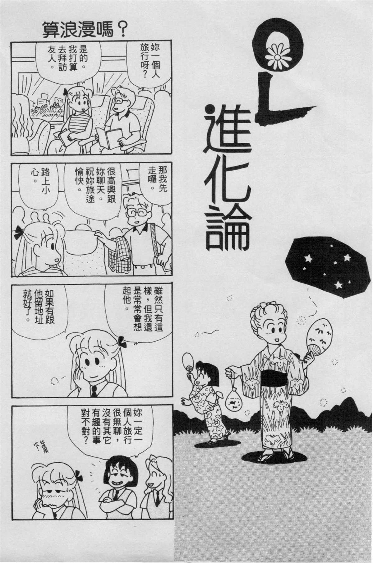 《OL进化论》漫画最新章节第5卷免费下拉式在线观看章节第【109】张图片