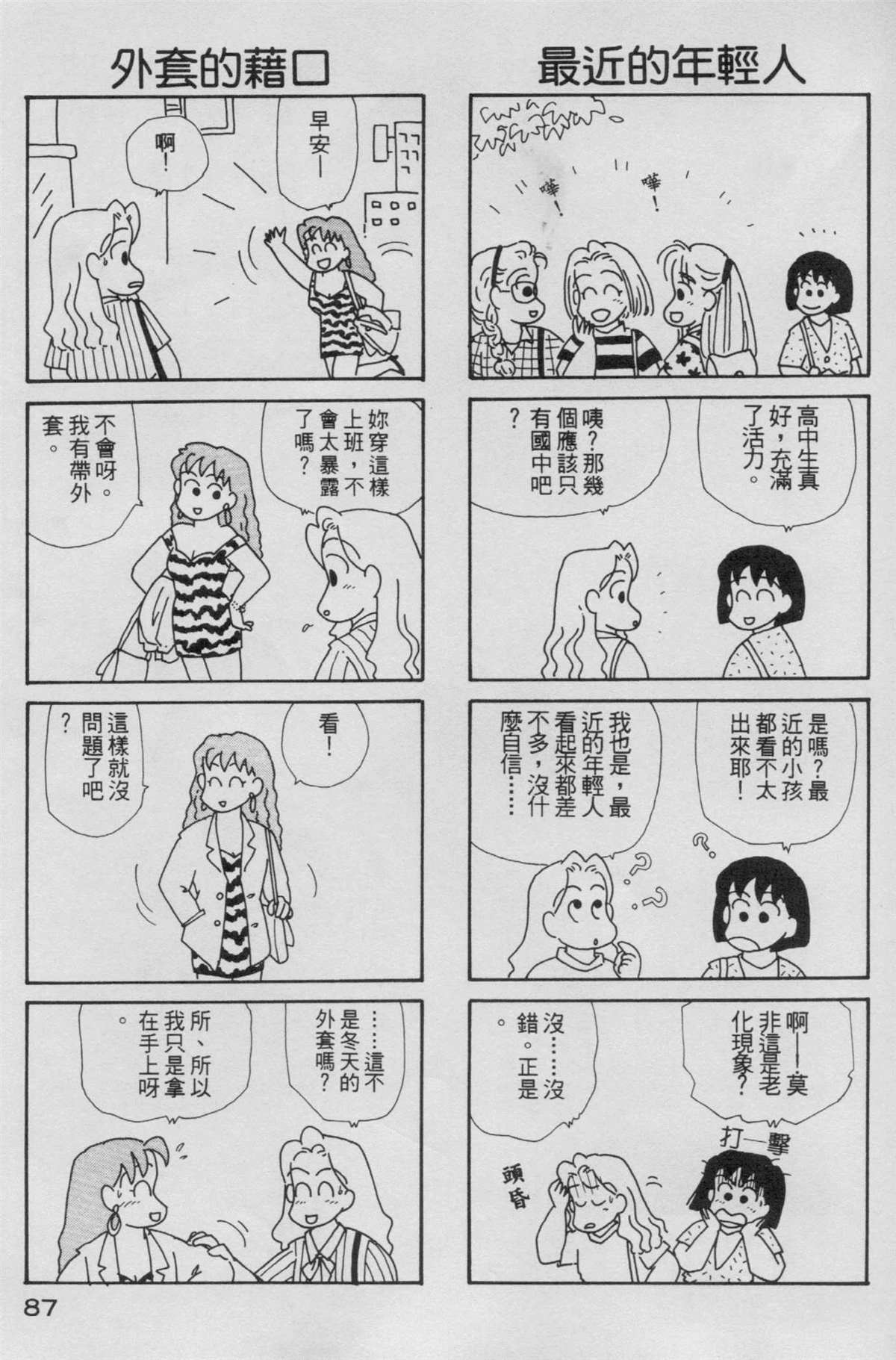 《OL进化论》漫画最新章节第5卷免费下拉式在线观看章节第【88】张图片