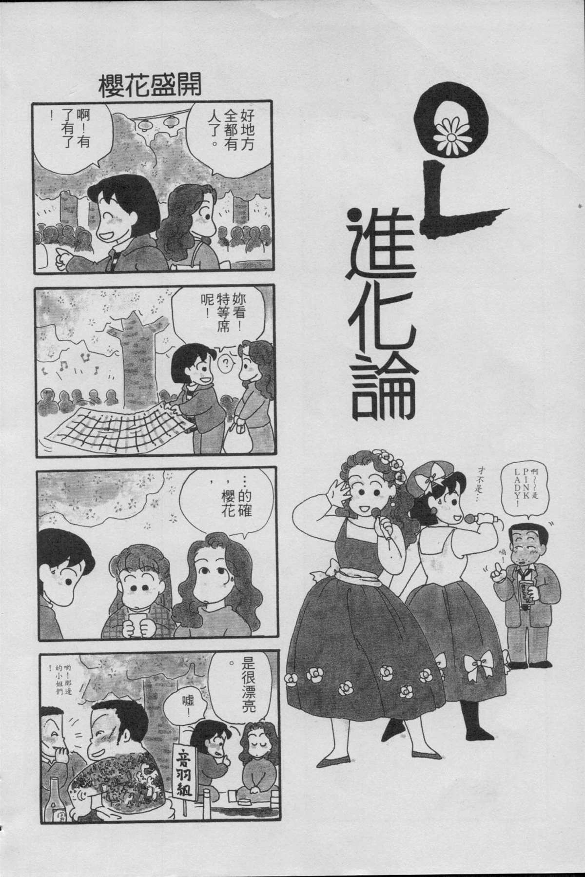 《OL进化论》漫画最新章节第1卷免费下拉式在线观看章节第【82】张图片