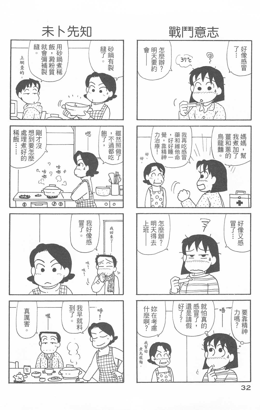 《OL进化论》漫画最新章节第30卷免费下拉式在线观看章节第【33】张图片