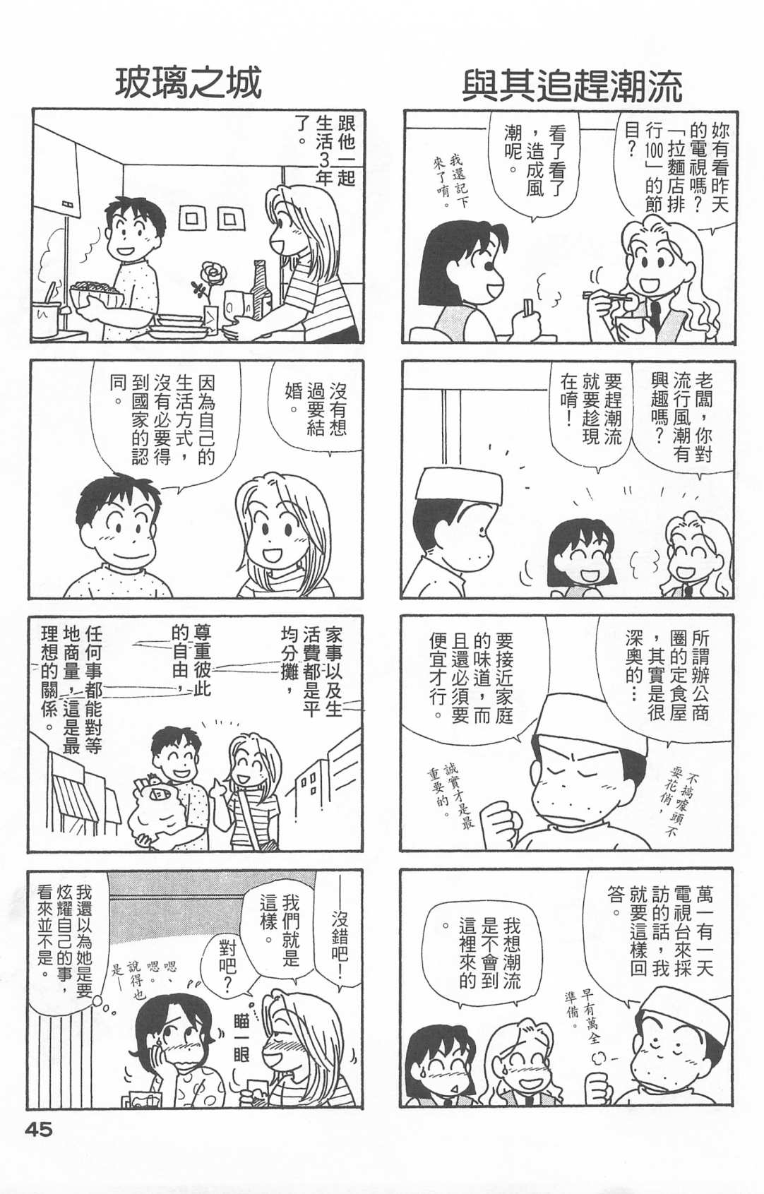 《OL进化论》漫画最新章节第22卷免费下拉式在线观看章节第【46】张图片