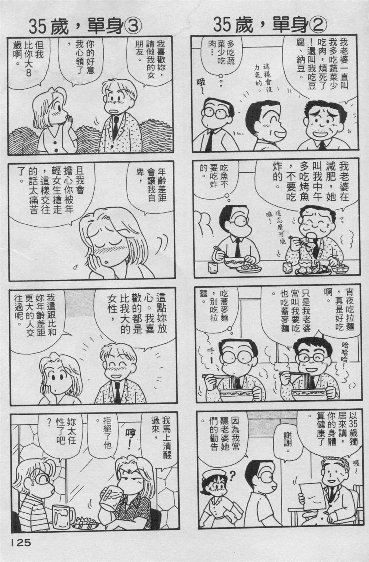 《OL进化论》漫画最新章节第14卷免费下拉式在线观看章节第【126】张图片