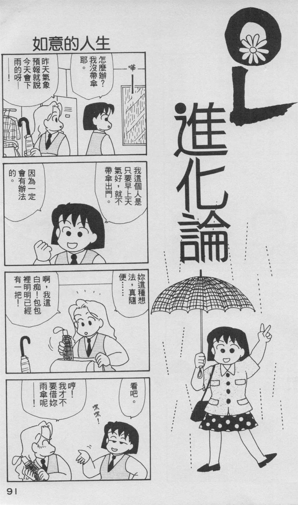 《OL进化论》漫画最新章节第8卷免费下拉式在线观看章节第【92】张图片