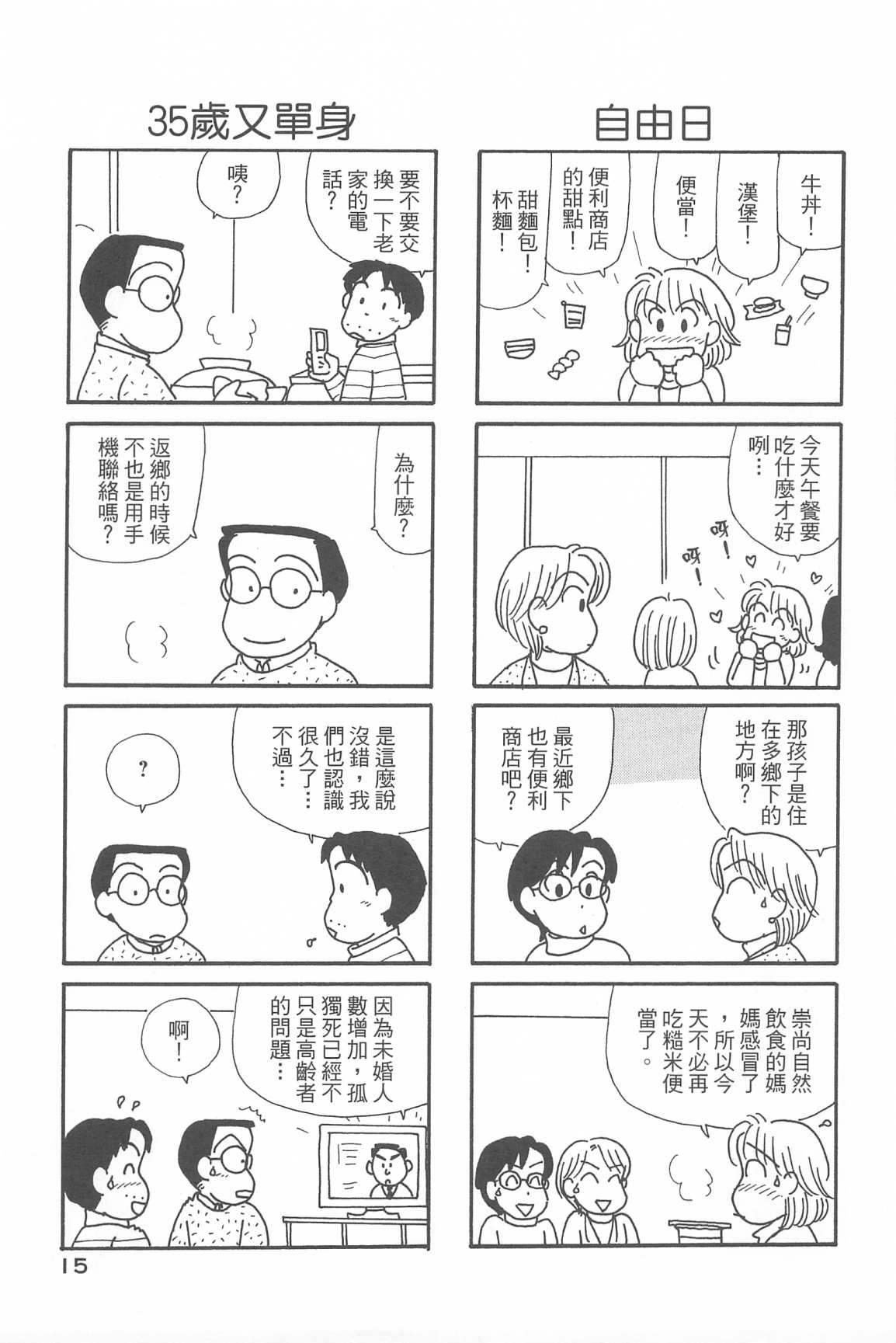 《OL进化论》漫画最新章节第33卷免费下拉式在线观看章节第【18】张图片