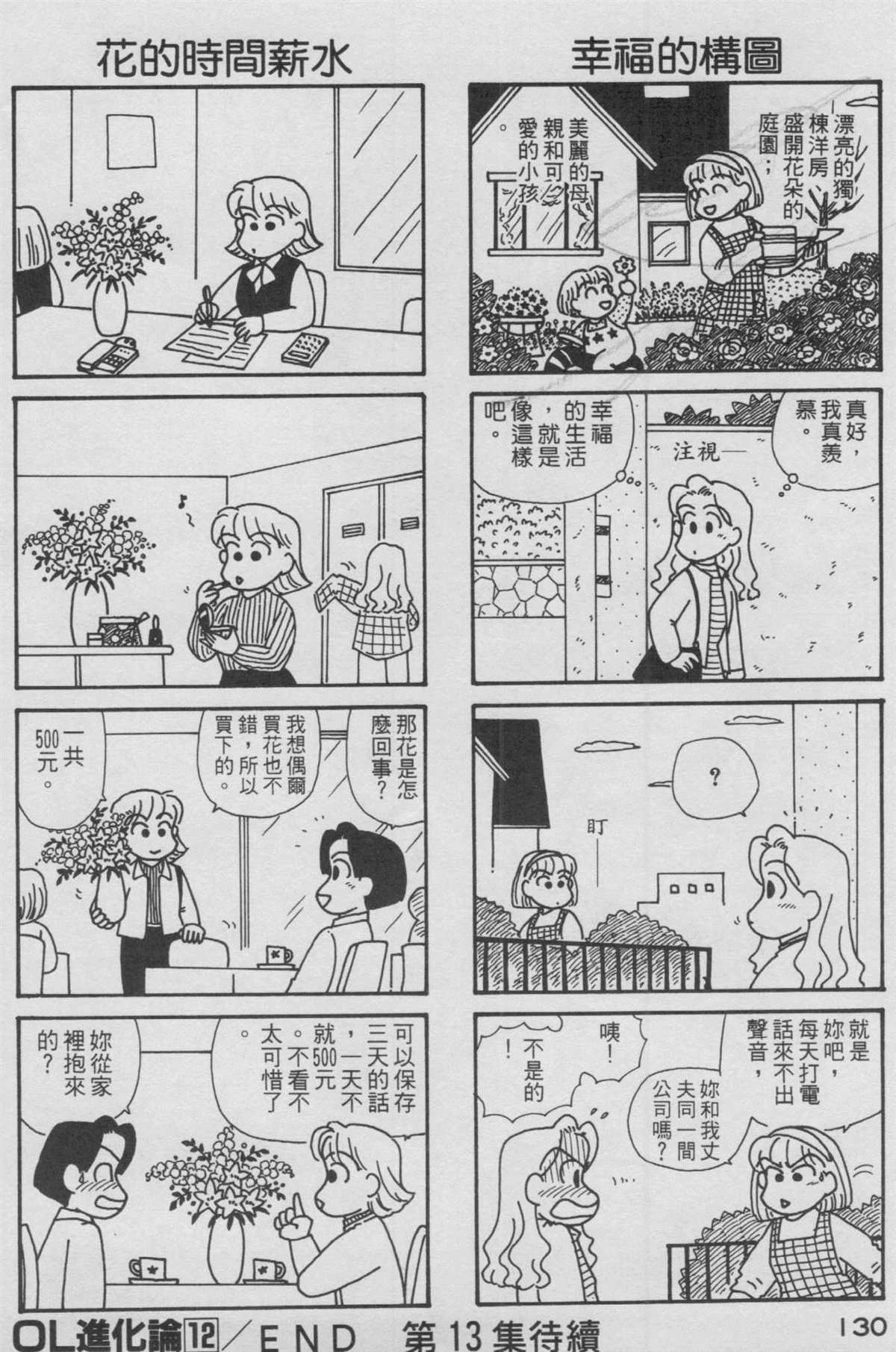 《OL进化论》漫画最新章节第12卷免费下拉式在线观看章节第【131】张图片