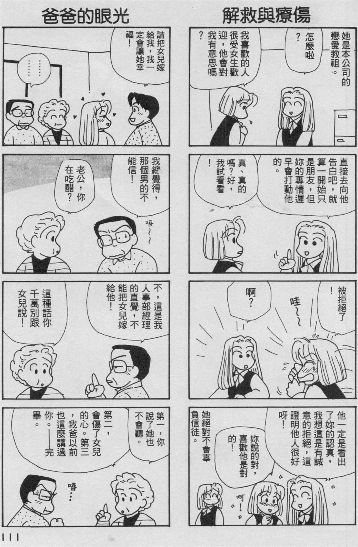 《OL进化论》漫画最新章节第9卷免费下拉式在线观看章节第【112】张图片