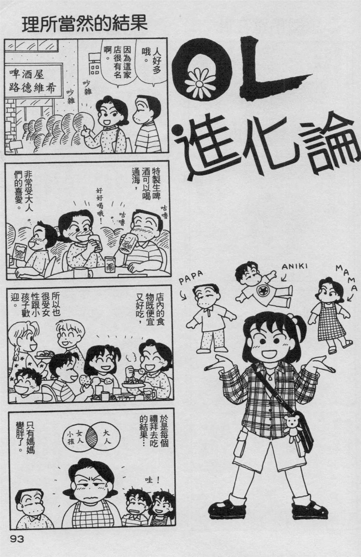 《OL进化论》漫画最新章节第16卷免费下拉式在线观看章节第【94】张图片