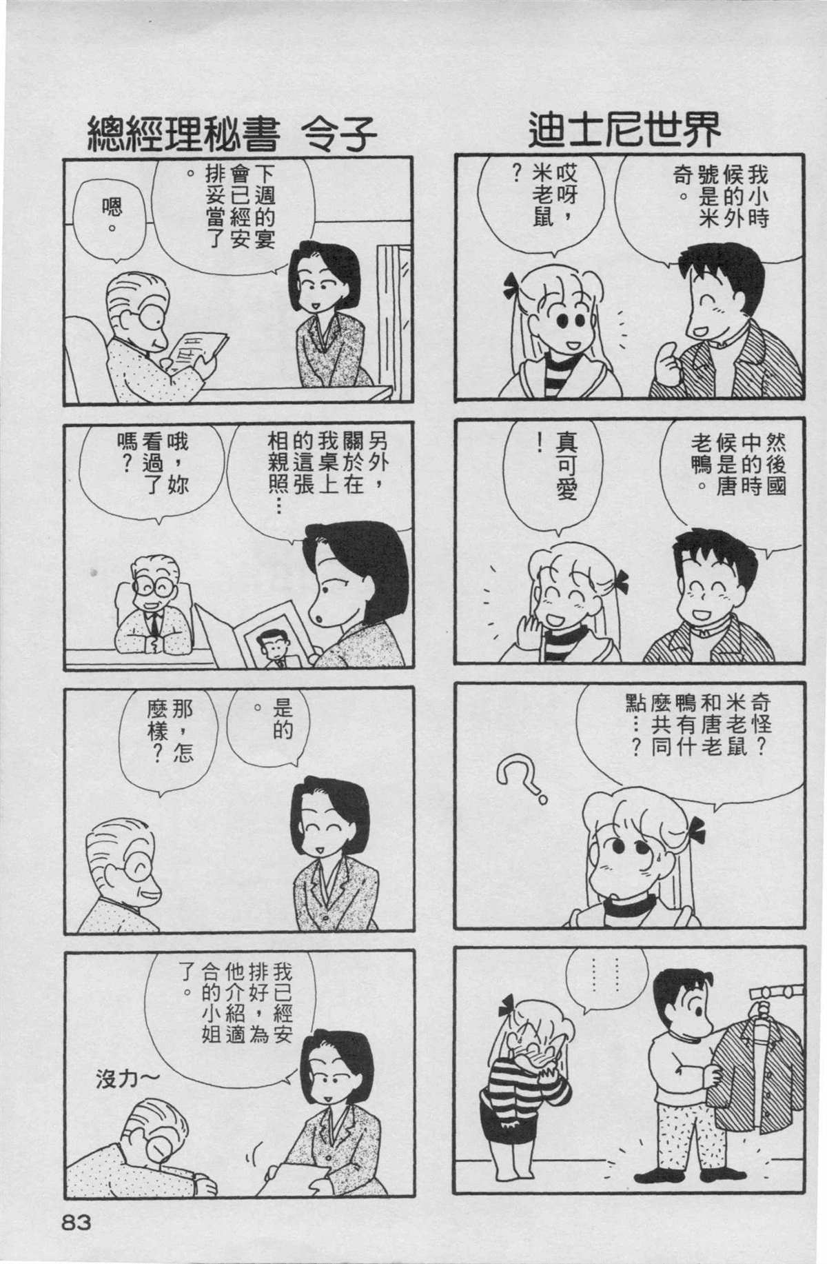 《OL进化论》漫画最新章节第3卷免费下拉式在线观看章节第【84】张图片