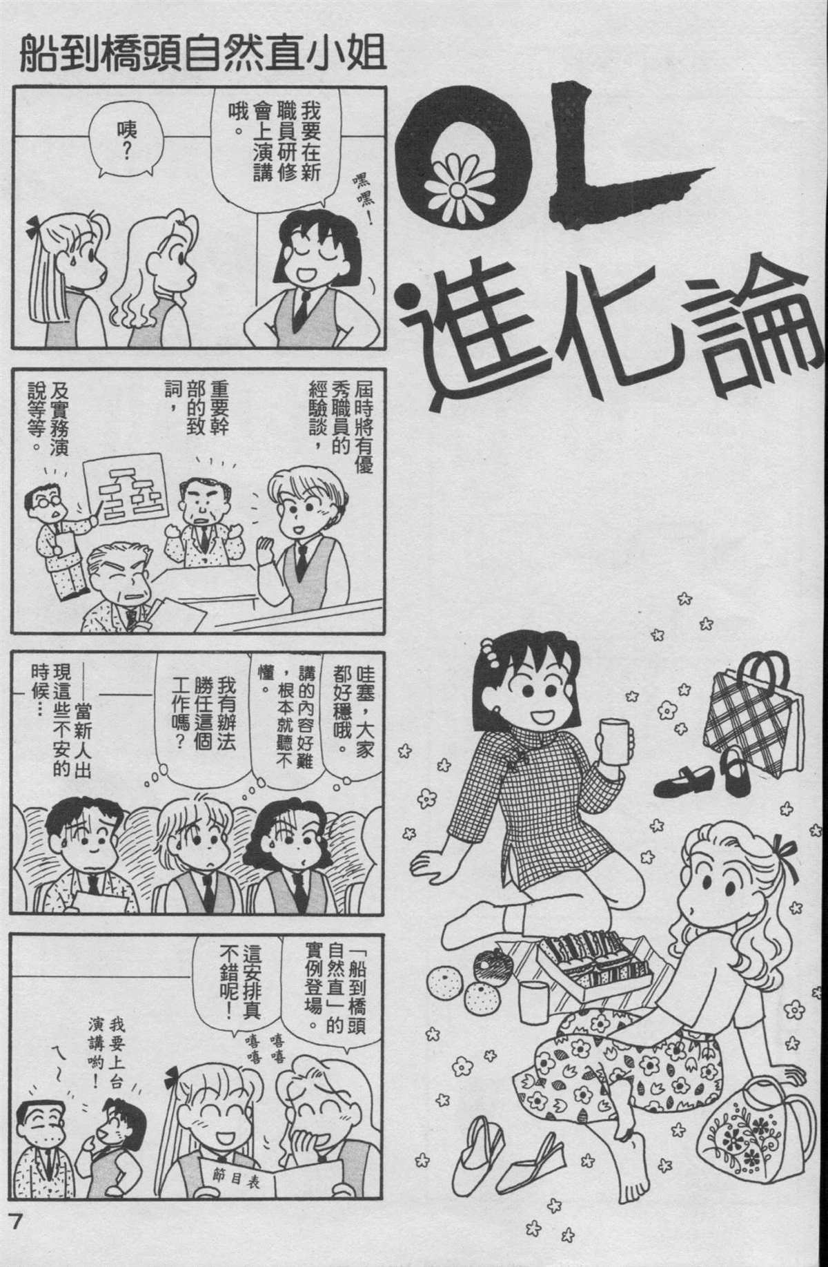 《OL进化论》漫画最新章节第16卷免费下拉式在线观看章节第【8】张图片