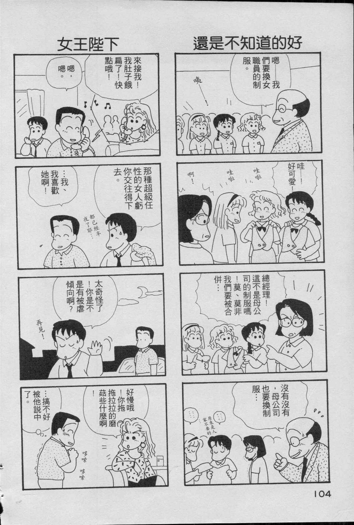 《OL进化论》漫画最新章节第1卷免费下拉式在线观看章节第【106】张图片