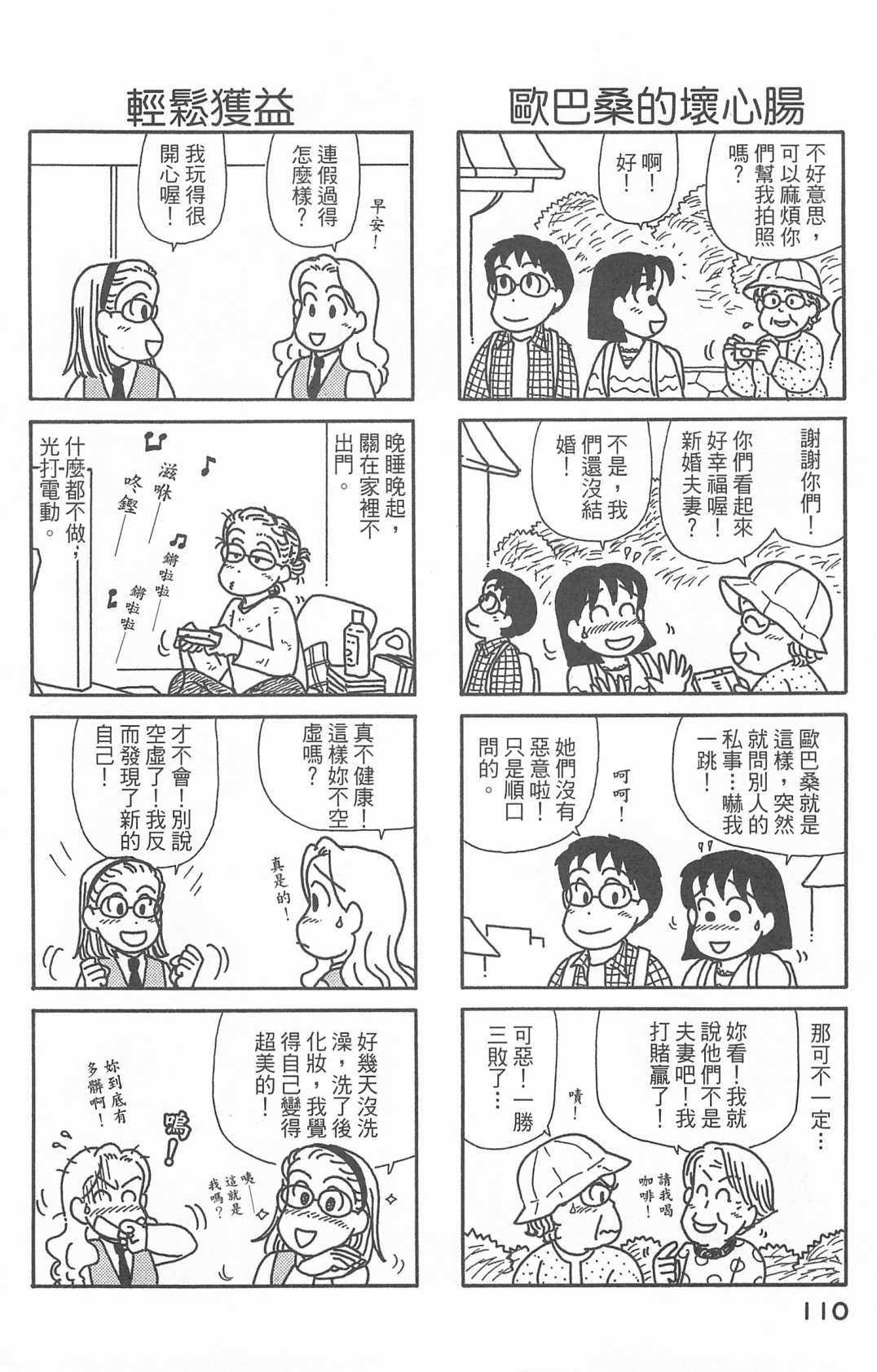 《OL进化论》漫画最新章节第27卷免费下拉式在线观看章节第【111】张图片