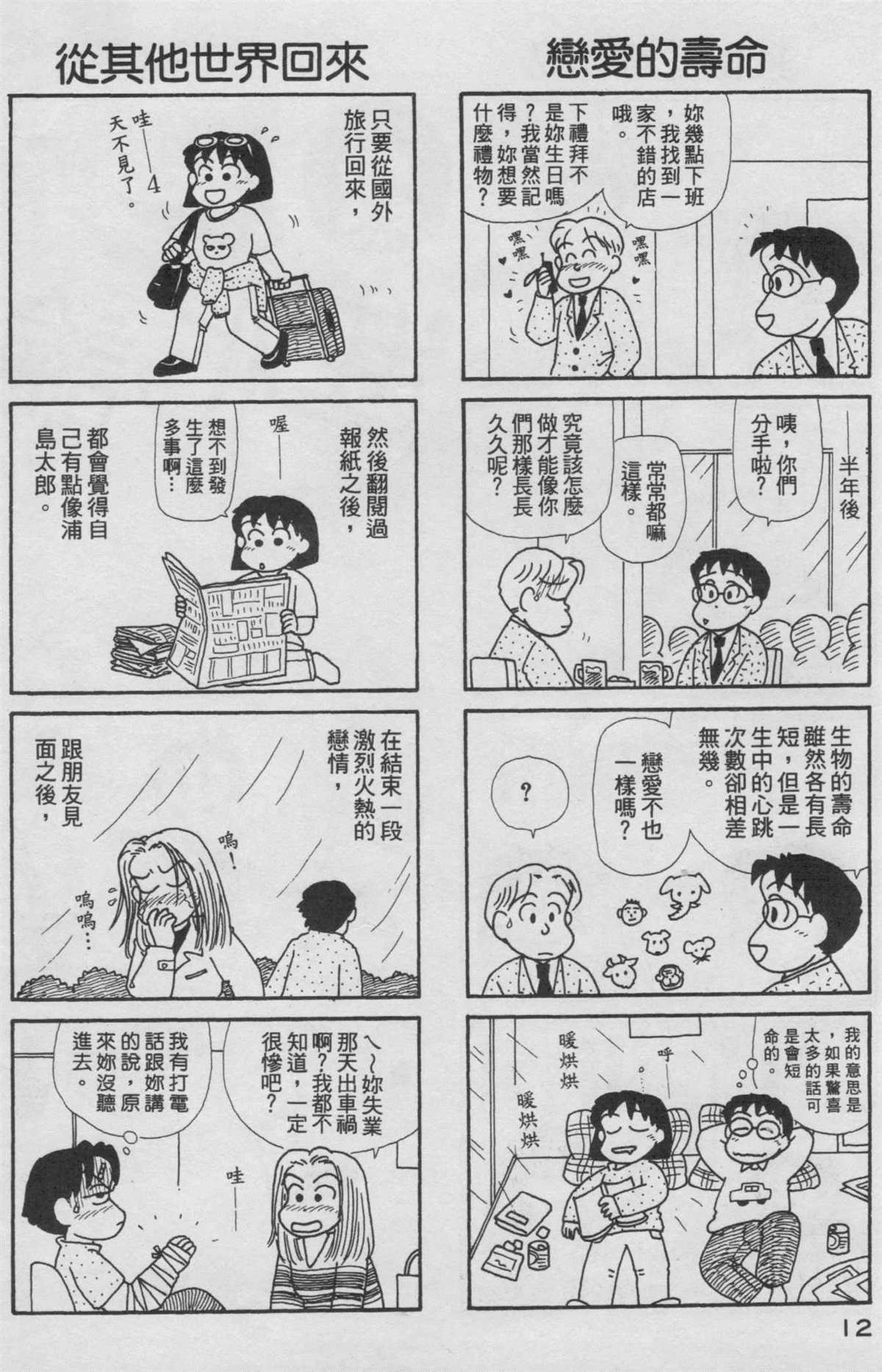 《OL进化论》漫画最新章节第16卷免费下拉式在线观看章节第【13】张图片