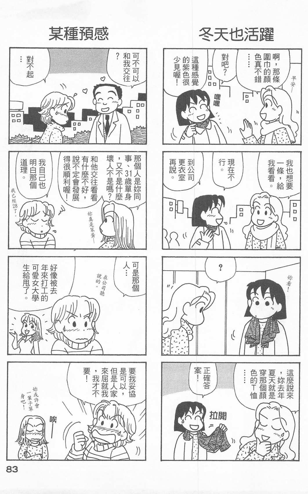 《OL进化论》漫画最新章节第24卷免费下拉式在线观看章节第【84】张图片