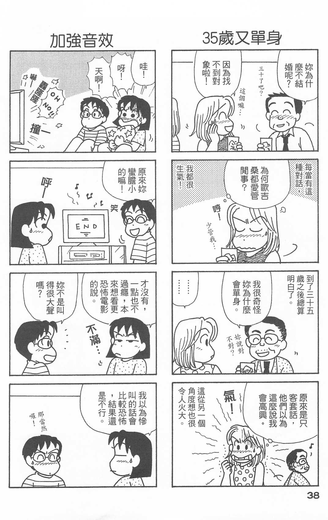 《OL进化论》漫画最新章节第25卷免费下拉式在线观看章节第【39】张图片