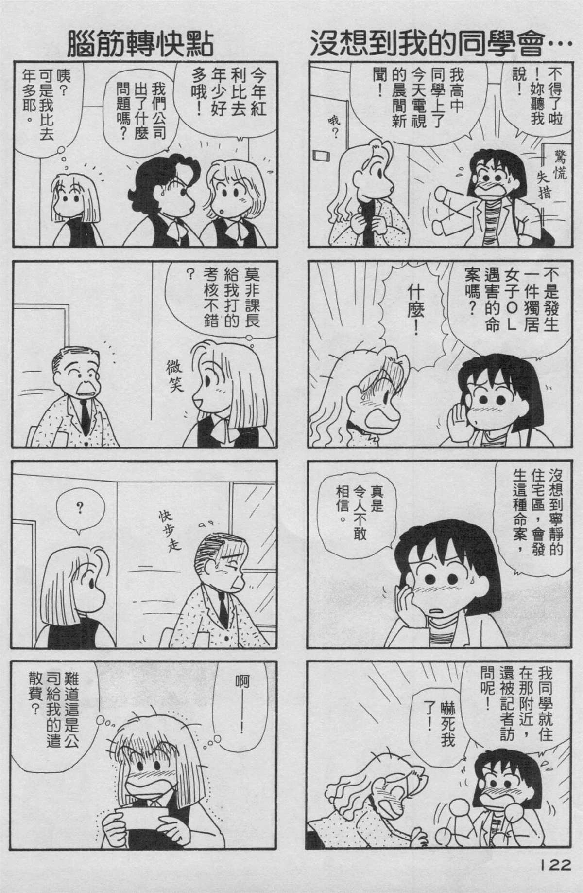 《OL进化论》漫画最新章节第13卷免费下拉式在线观看章节第【123】张图片