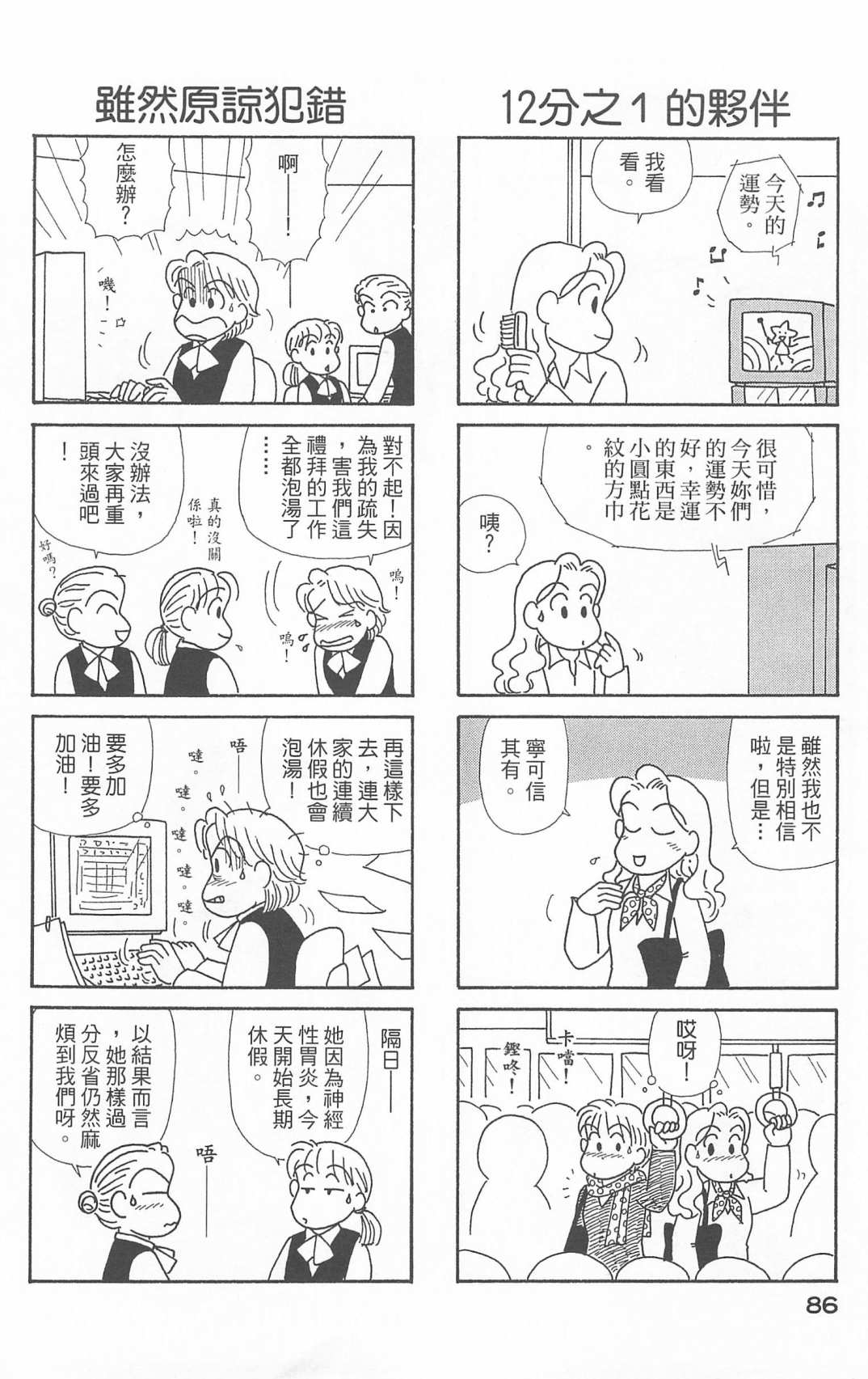 《OL进化论》漫画最新章节第20卷免费下拉式在线观看章节第【87】张图片