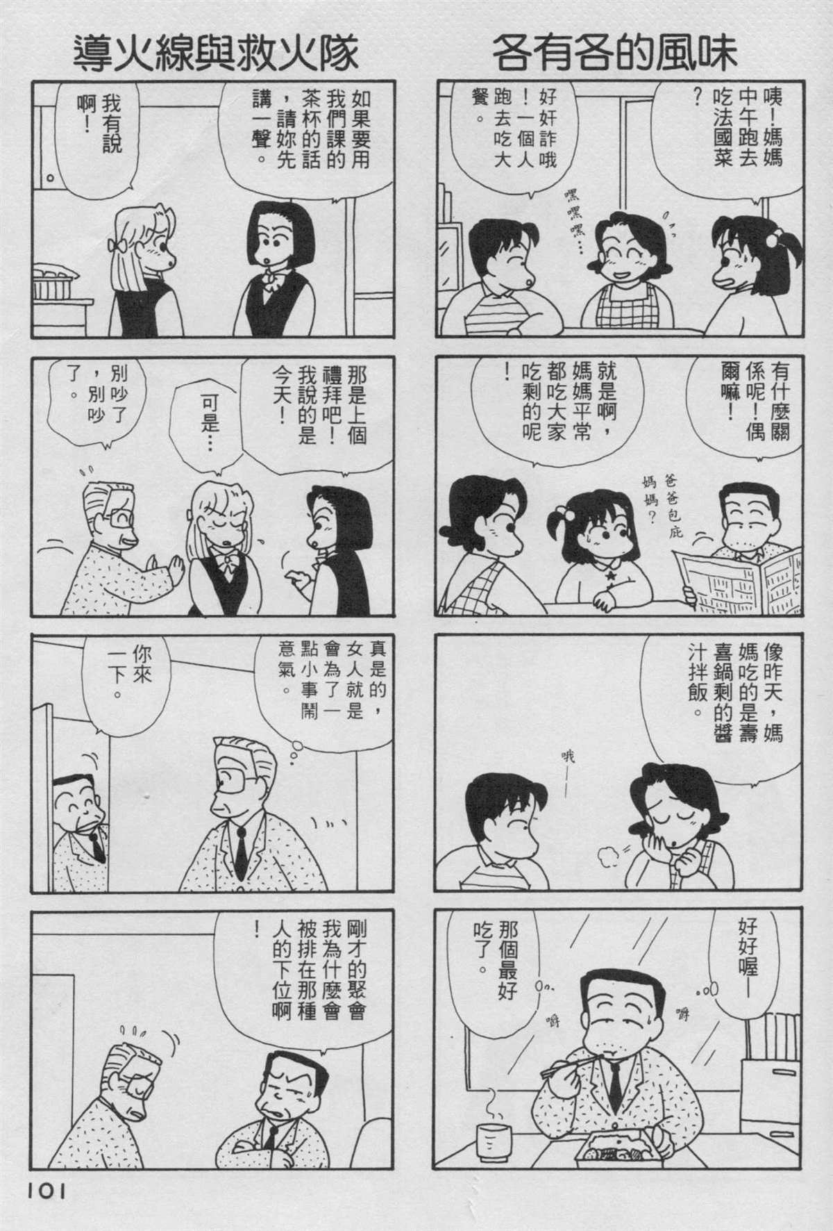 《OL进化论》漫画最新章节第4卷免费下拉式在线观看章节第【102】张图片