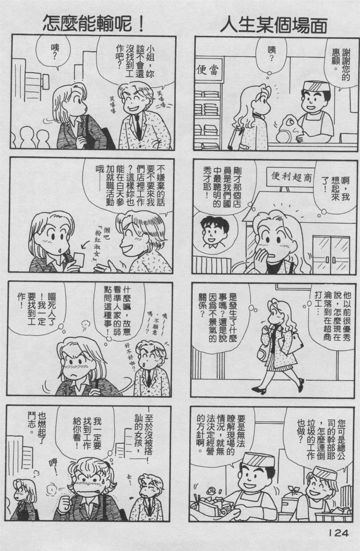 《OL进化论》漫画最新章节第18卷免费下拉式在线观看章节第【125】张图片