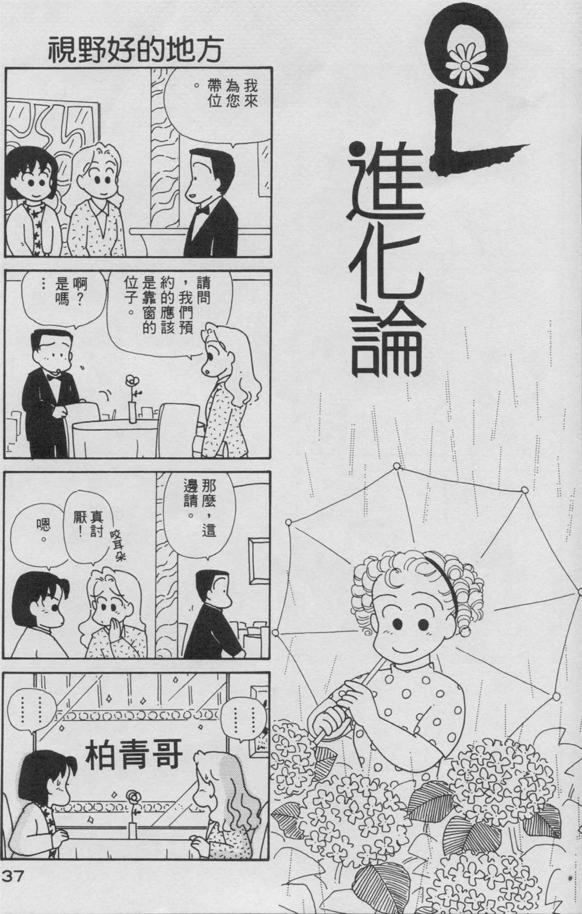 《OL进化论》漫画最新章节第3卷免费下拉式在线观看章节第【38】张图片