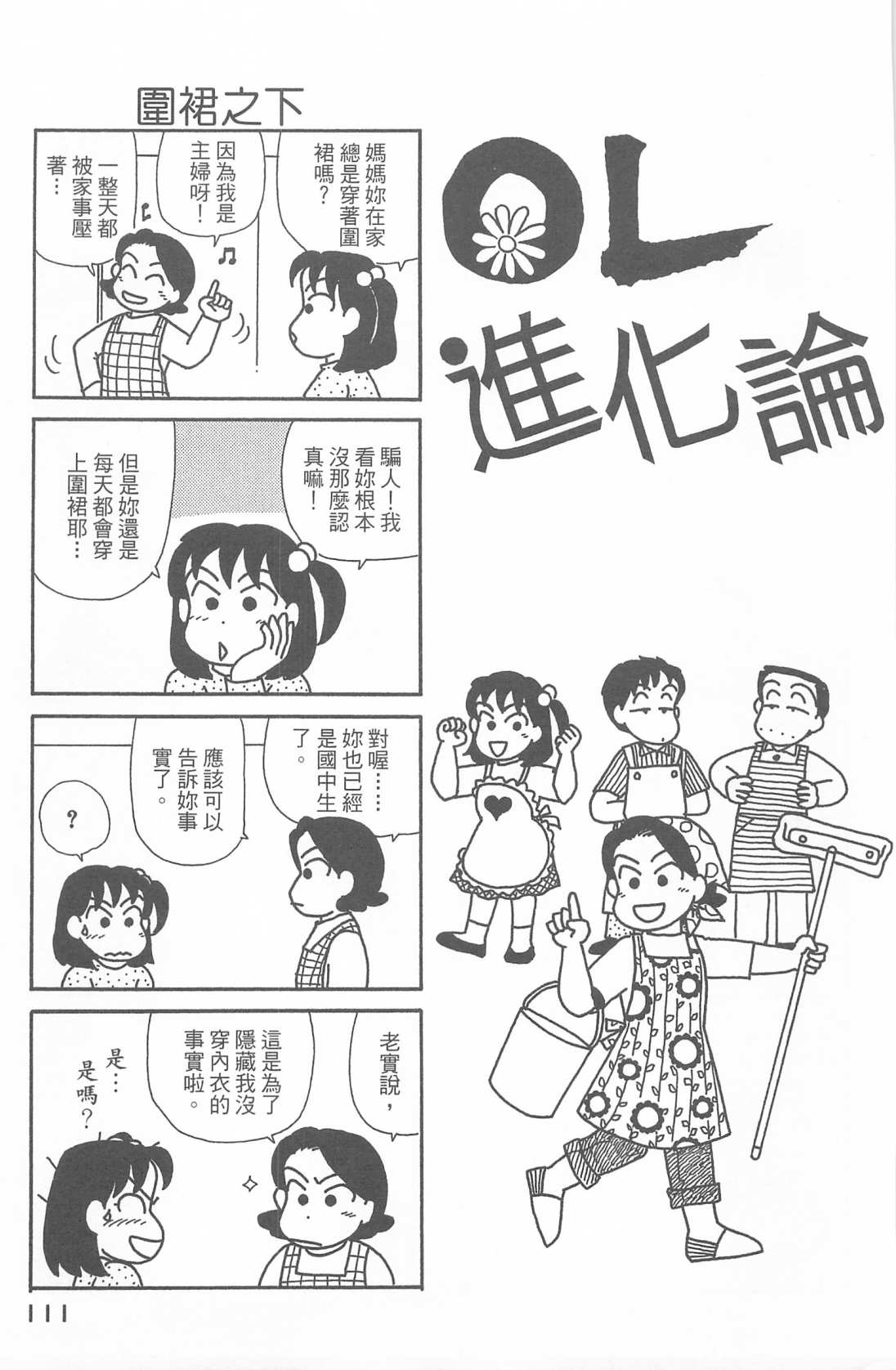 《OL进化论》漫画最新章节第27卷免费下拉式在线观看章节第【112】张图片