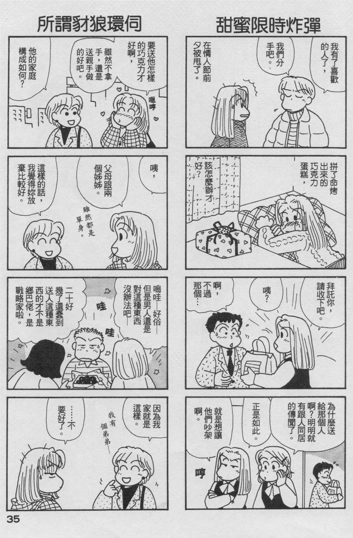 《OL进化论》漫画最新章节第17卷免费下拉式在线观看章节第【36】张图片