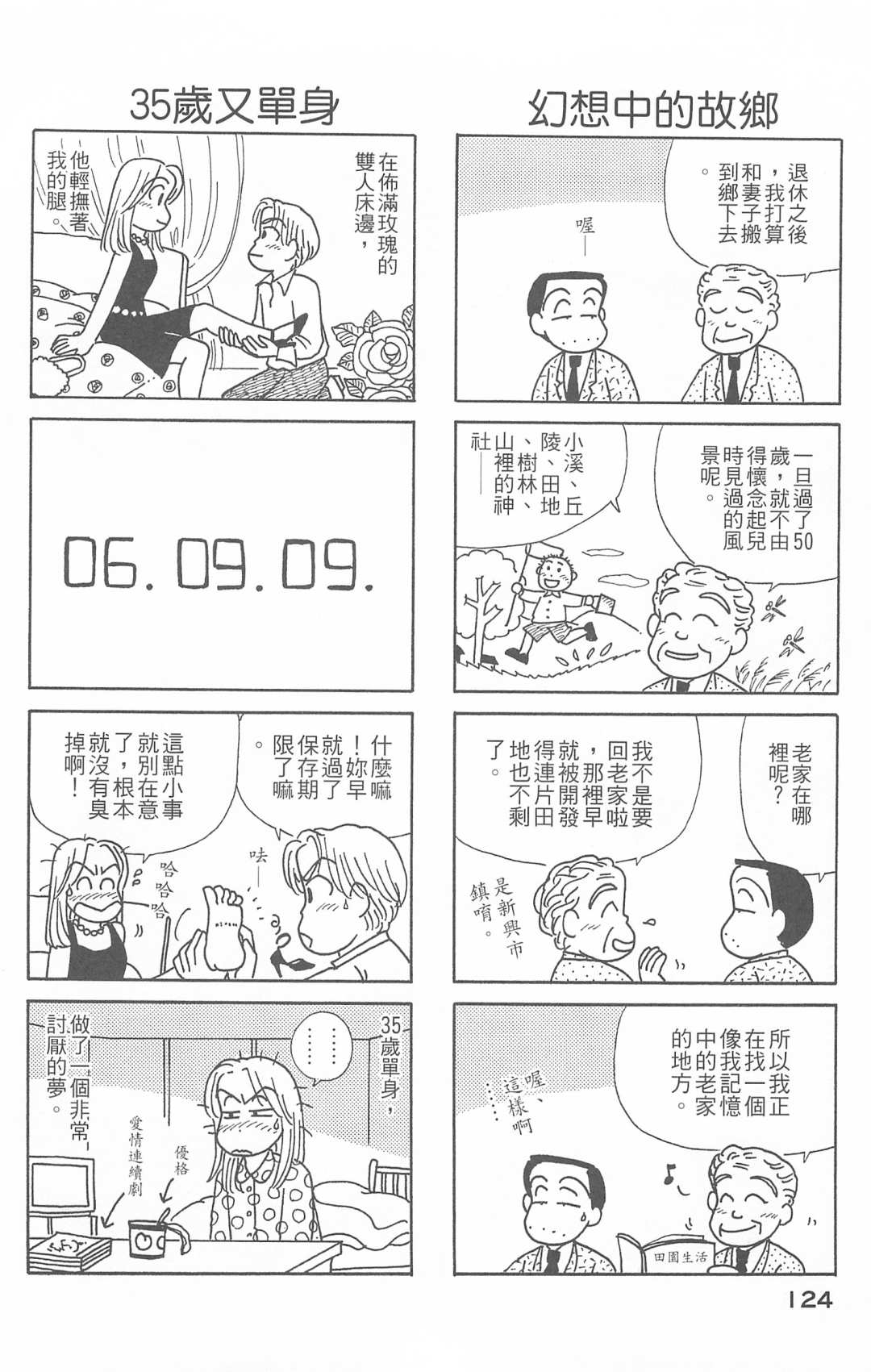 《OL进化论》漫画最新章节第26卷免费下拉式在线观看章节第【125】张图片