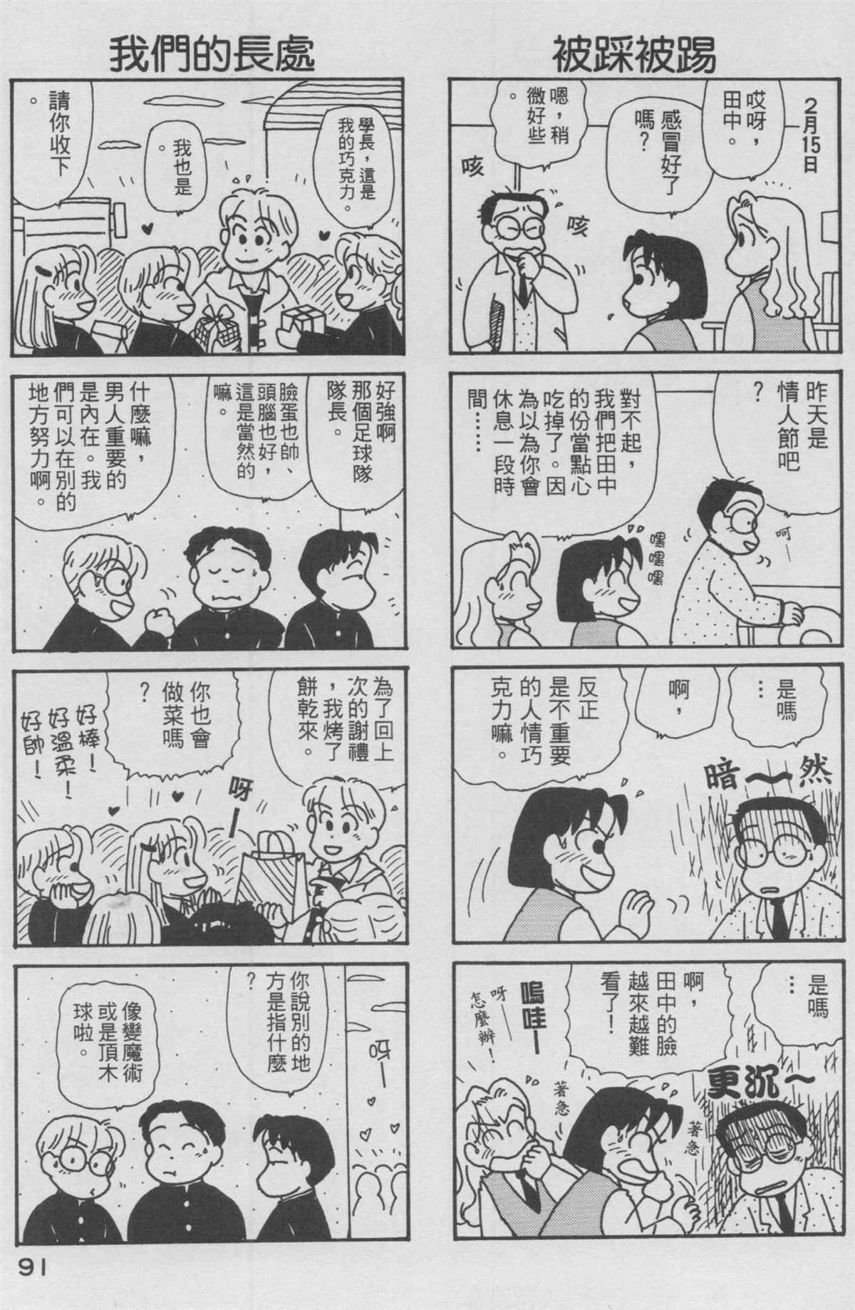 《OL进化论》漫画最新章节第12卷免费下拉式在线观看章节第【92】张图片