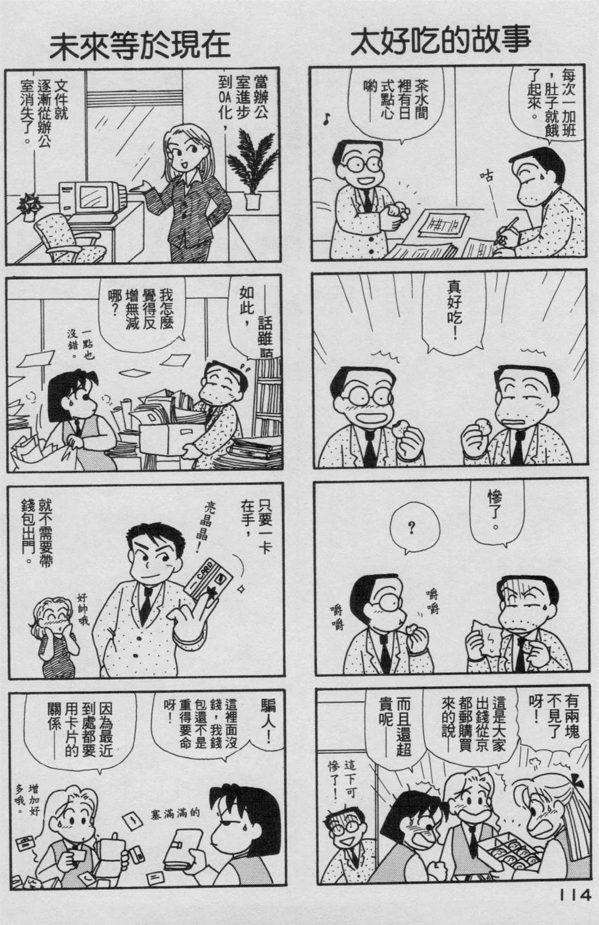 《OL进化论》漫画最新章节第16卷免费下拉式在线观看章节第【115】张图片