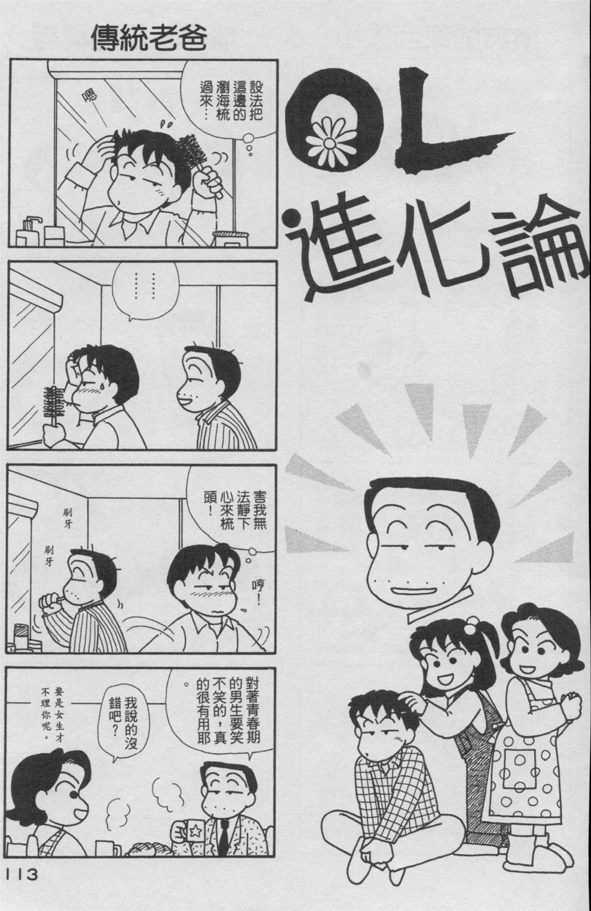 《OL进化论》漫画最新章节第18卷免费下拉式在线观看章节第【114】张图片