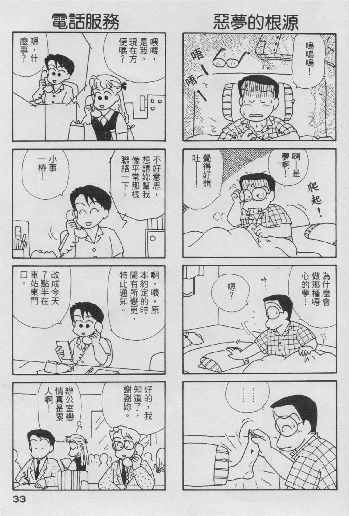 《OL进化论》漫画最新章节第4卷免费下拉式在线观看章节第【34】张图片