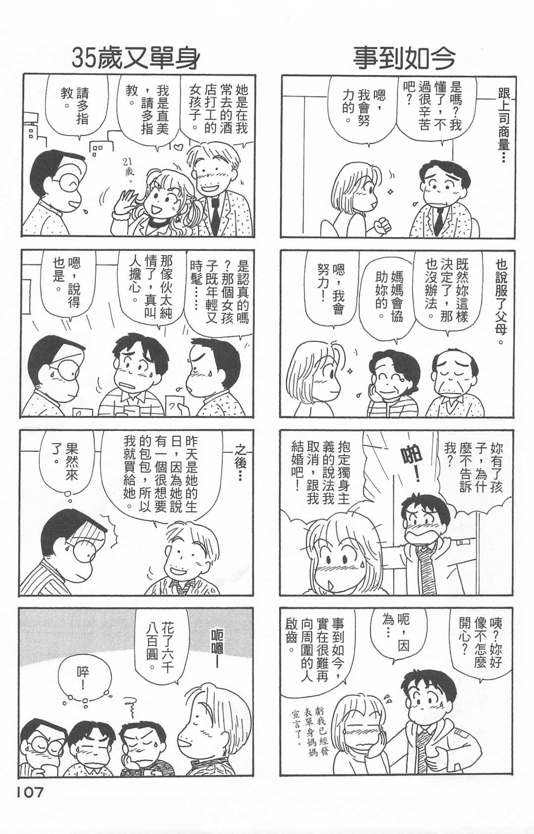 《OL进化论》漫画最新章节第22卷免费下拉式在线观看章节第【108】张图片