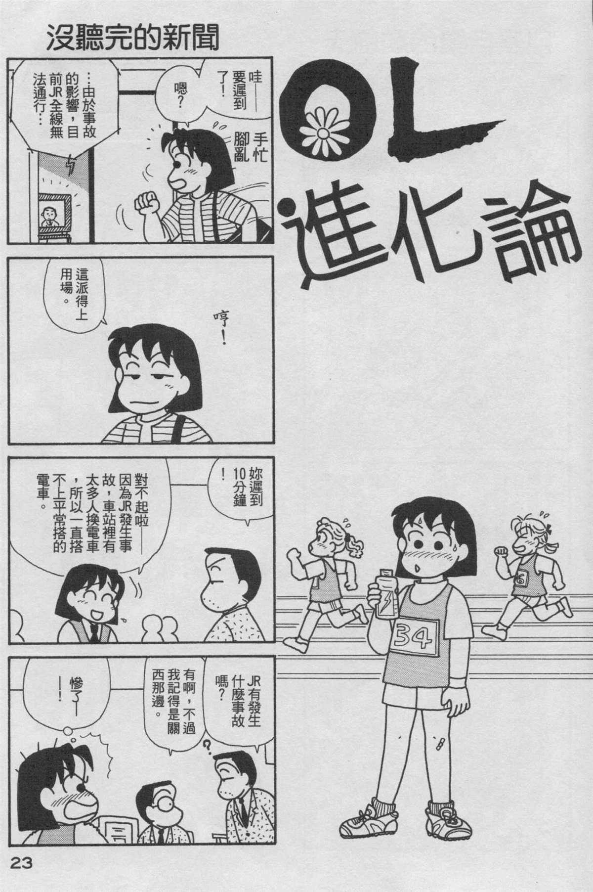 《OL进化论》漫画最新章节第18卷免费下拉式在线观看章节第【24】张图片