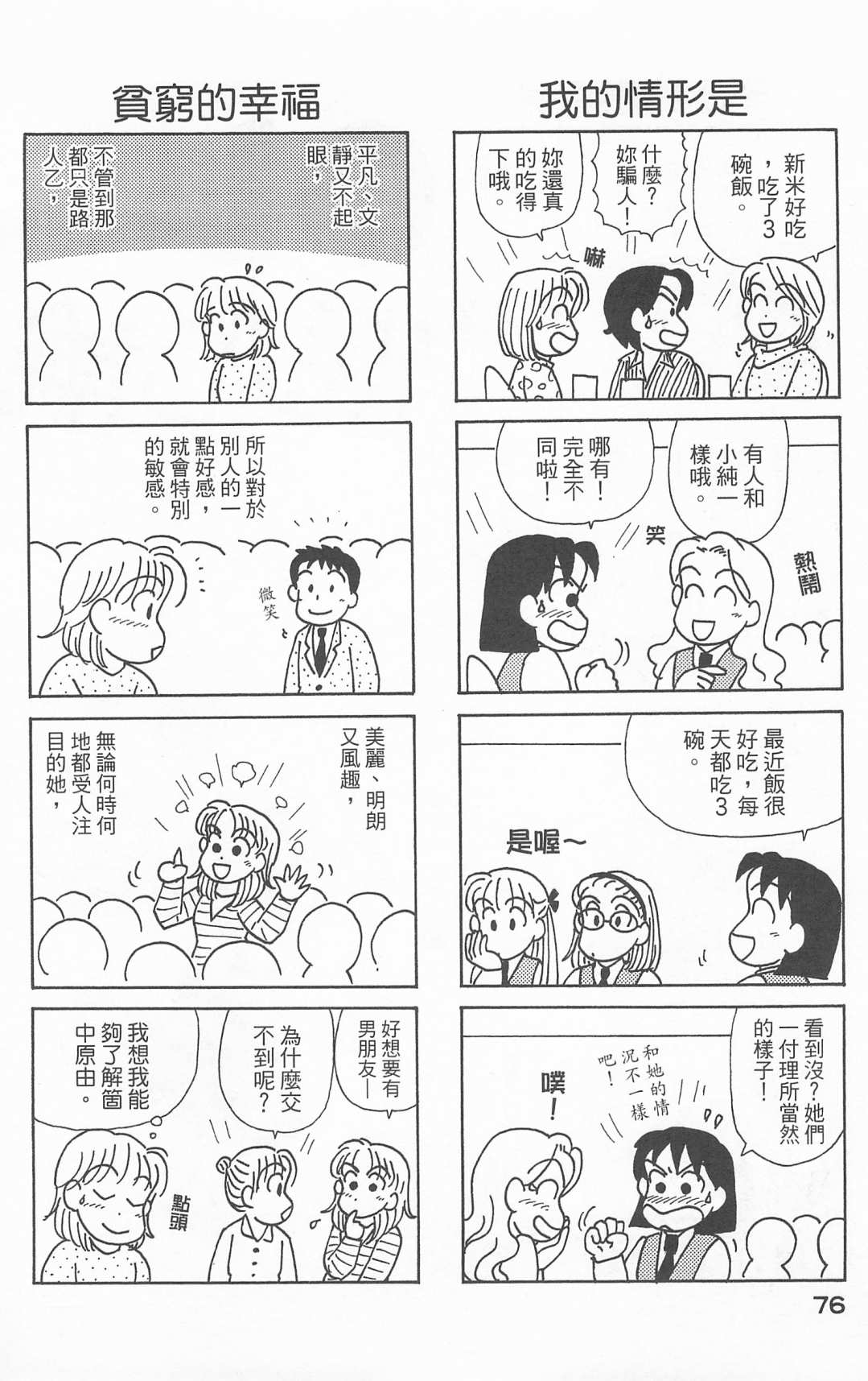 《OL进化论》漫画最新章节第25卷免费下拉式在线观看章节第【77】张图片