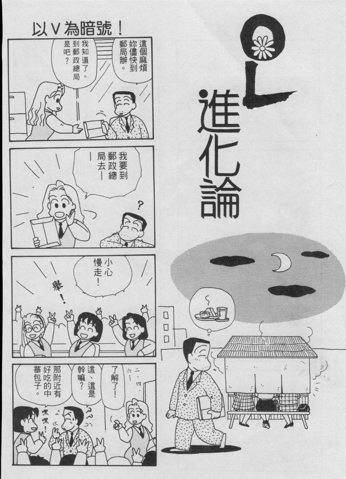 《OL进化论》漫画最新章节第4卷免费下拉式在线观看章节第【73】张图片